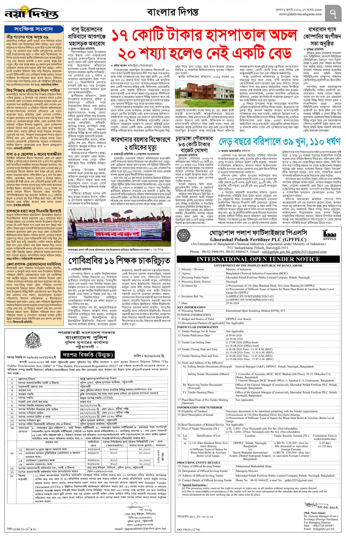 বাংলার দিগন্ত
