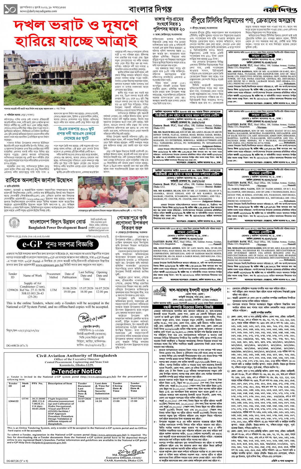 বাংলার দিগন্ত