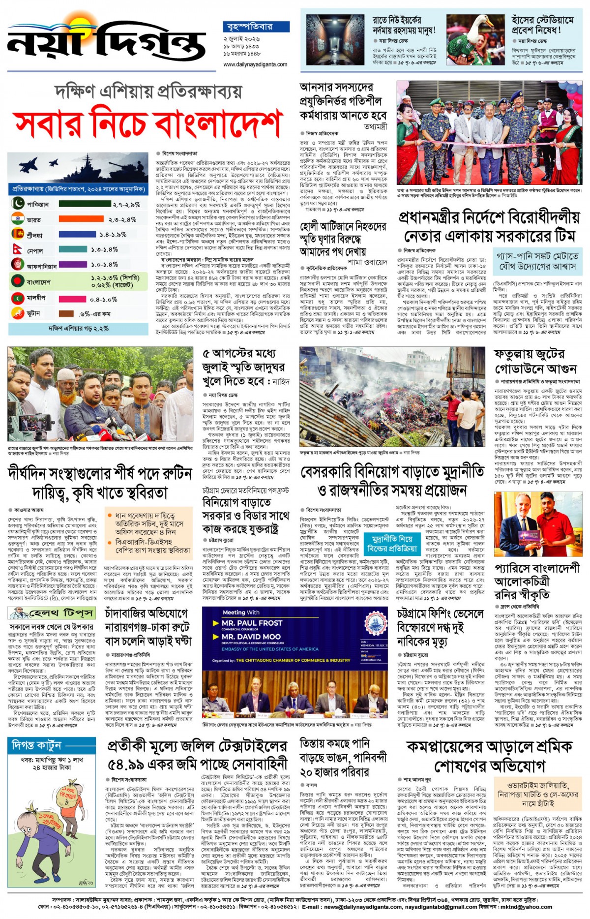 শেষের পাতা