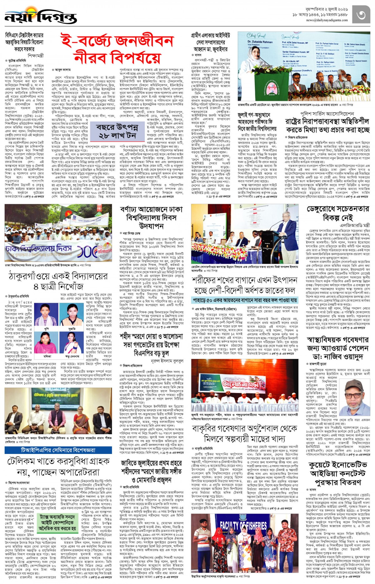 নগর-মহানগর