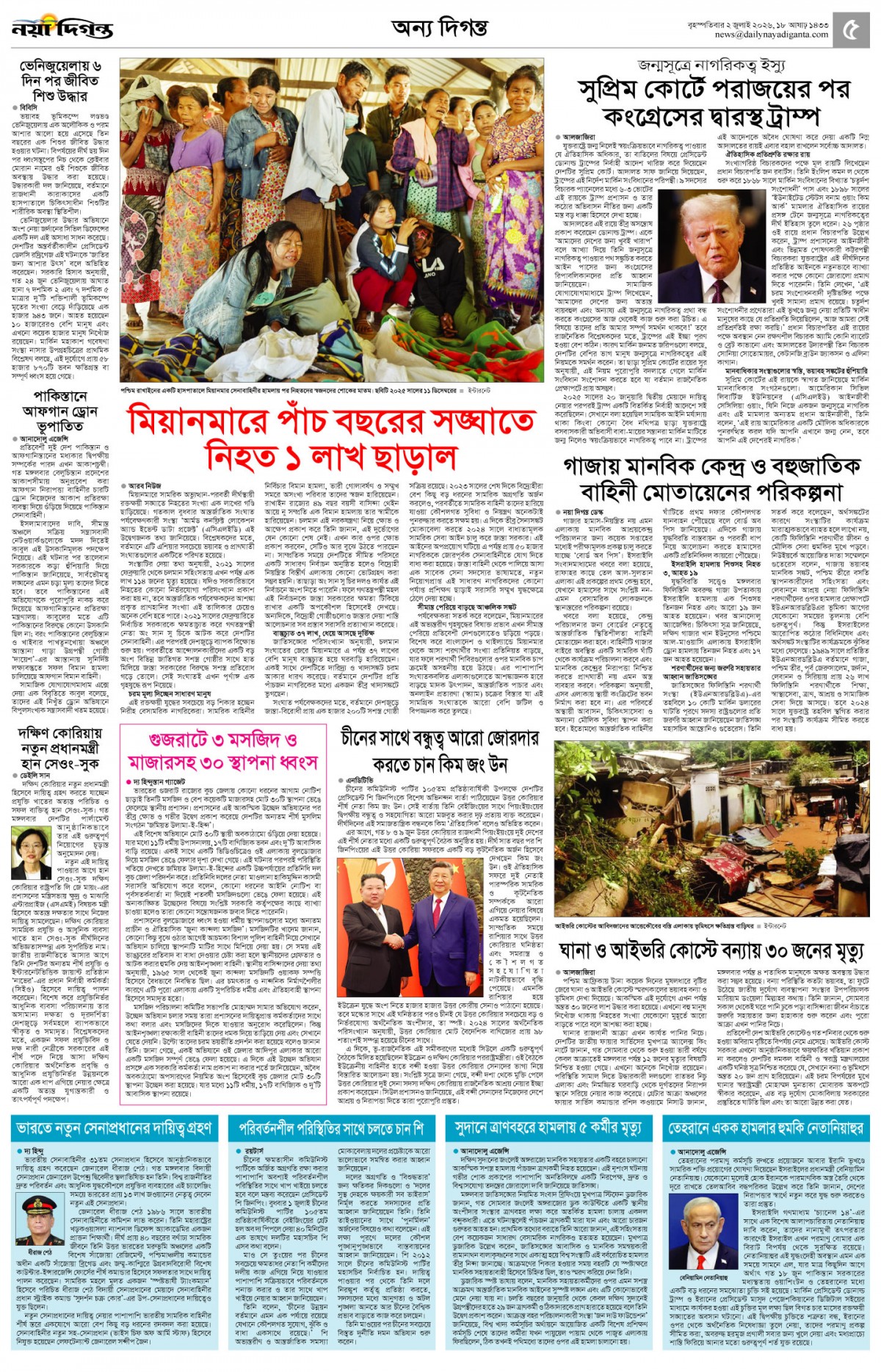 অন্য দিগন্ত