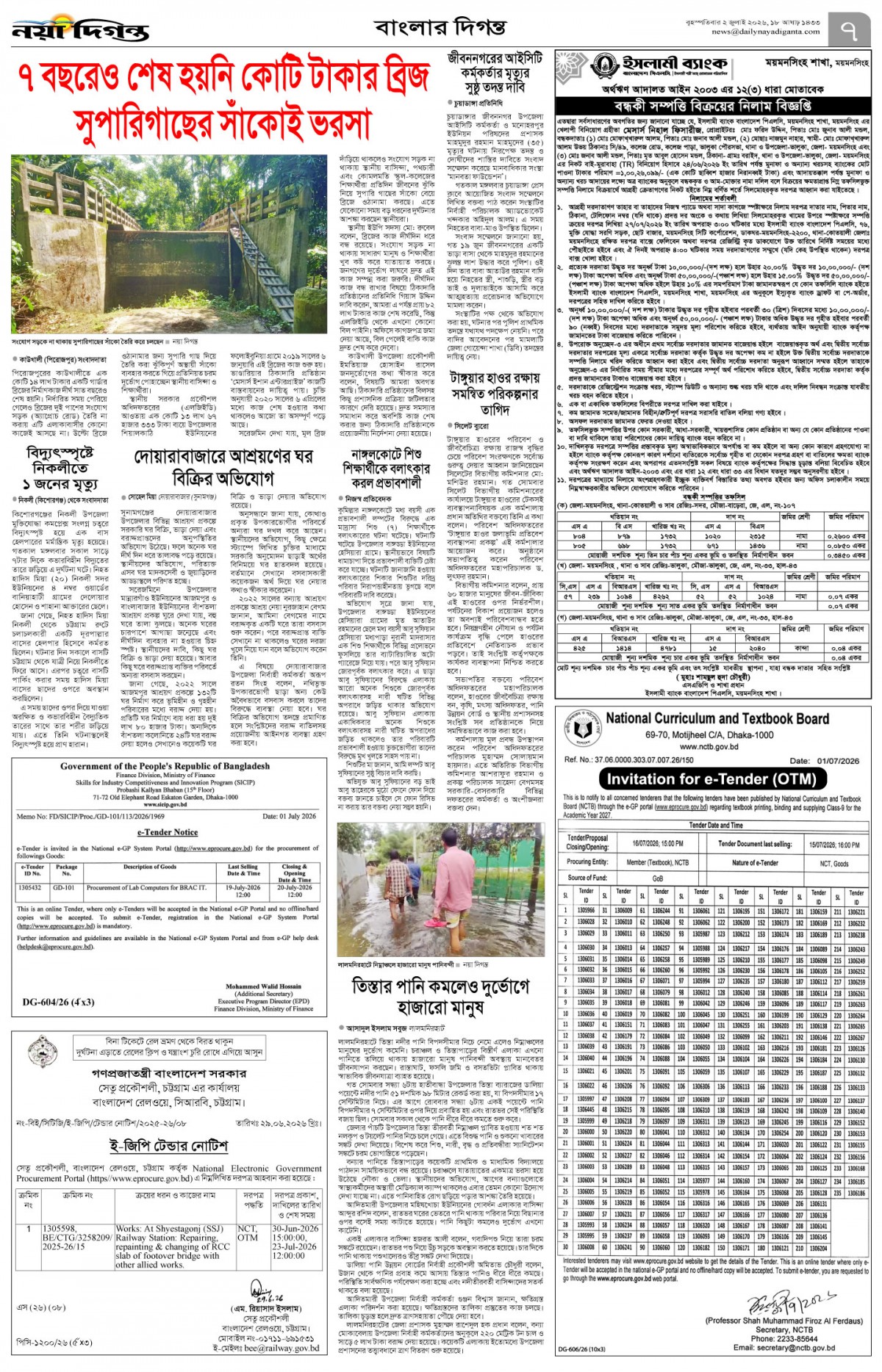 বাংলার দিগন্ত