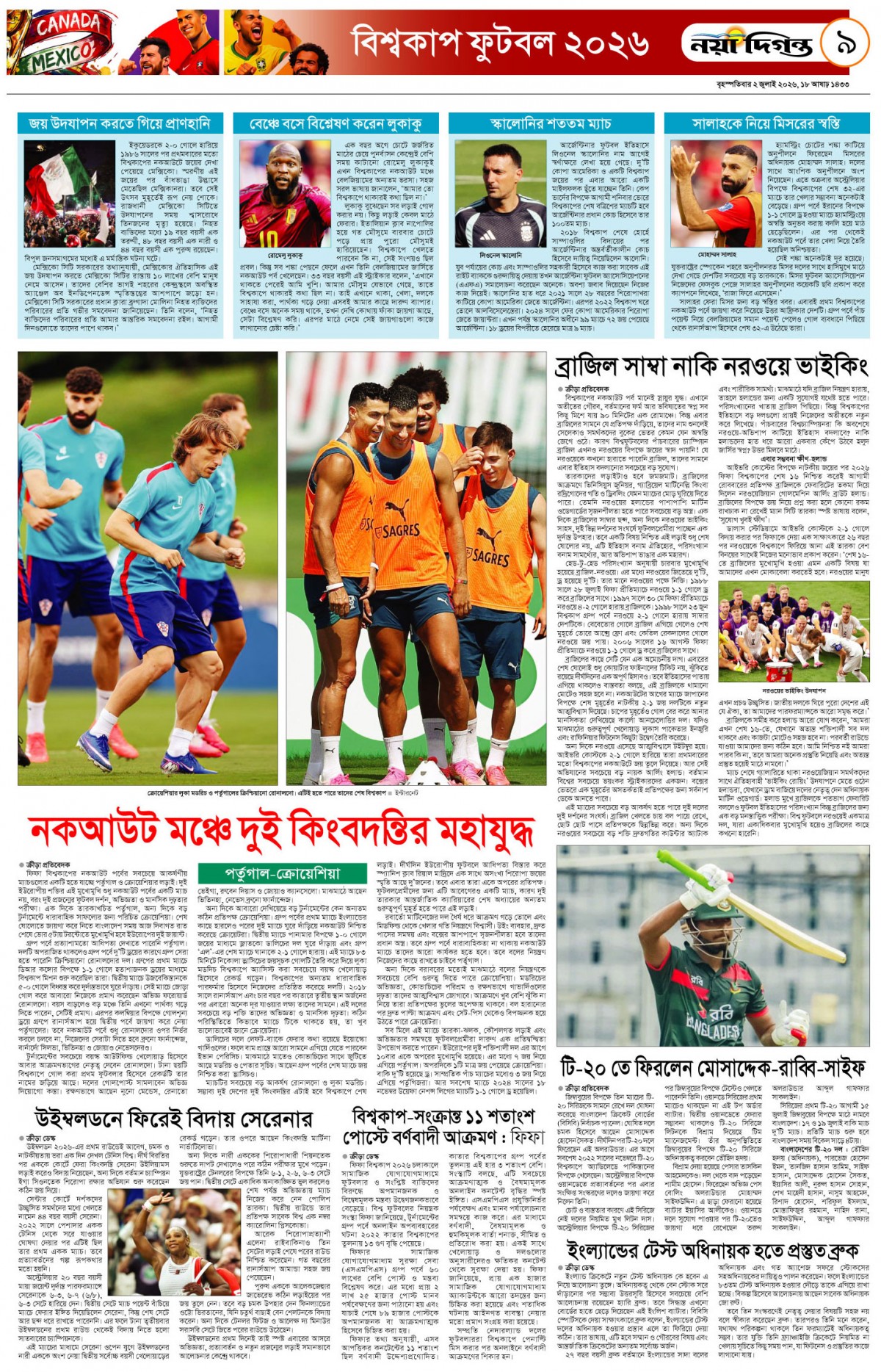 ক্রীড়া দিগন্ত