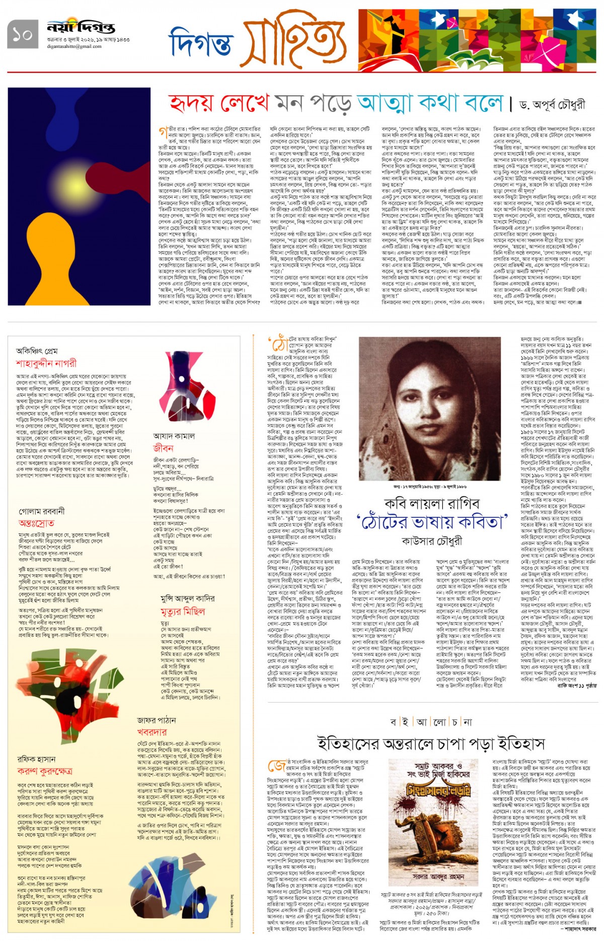 দিগন্ত সাহিত্য