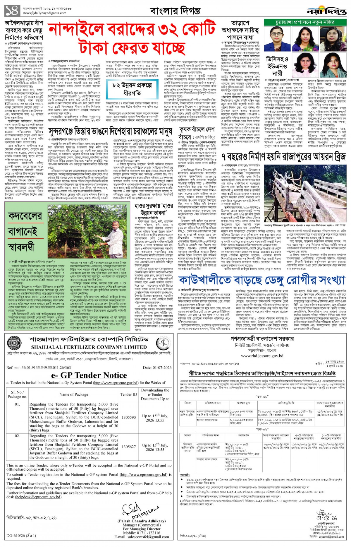 বাংলার দিগন্ত