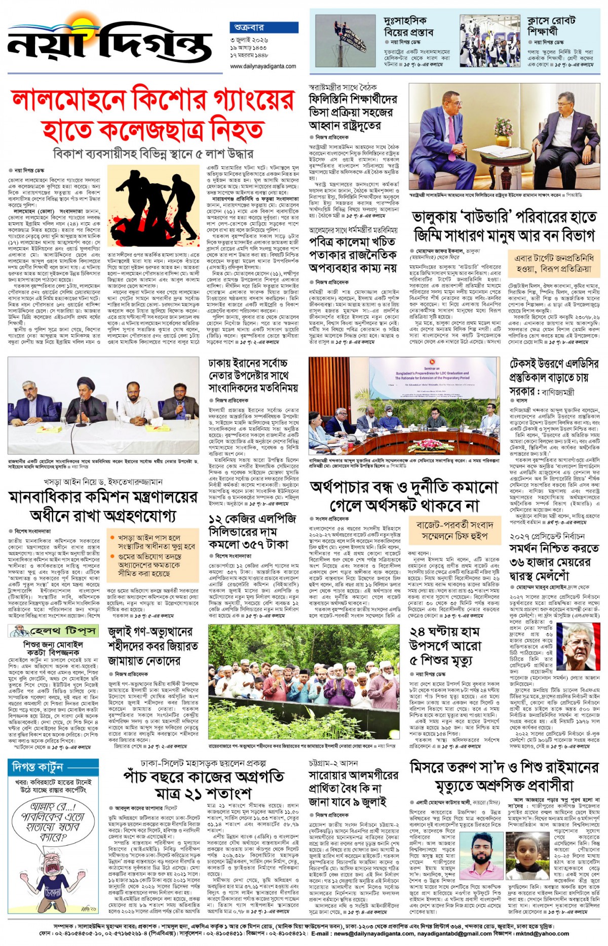 শেষের পাতা