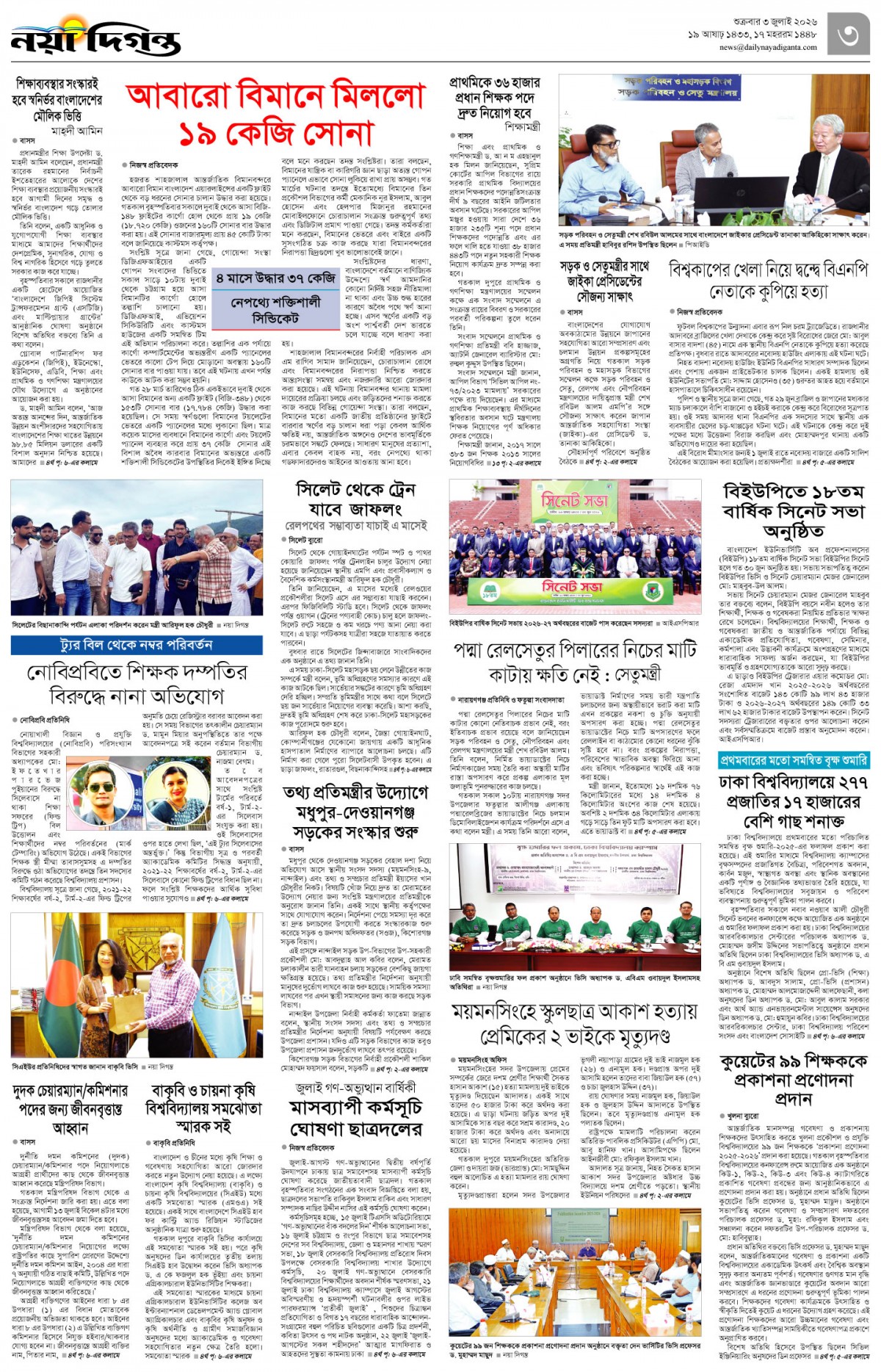 নগর-মহানগর
