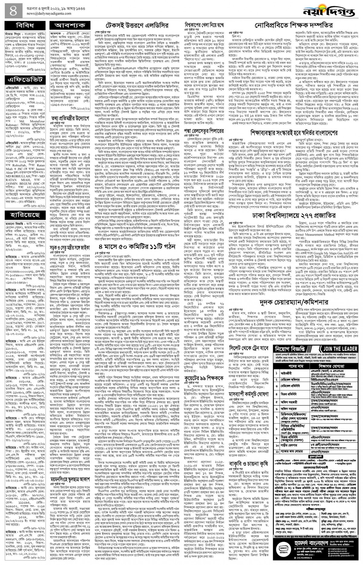দিগন্ত ইসলামী জীবন+খবর