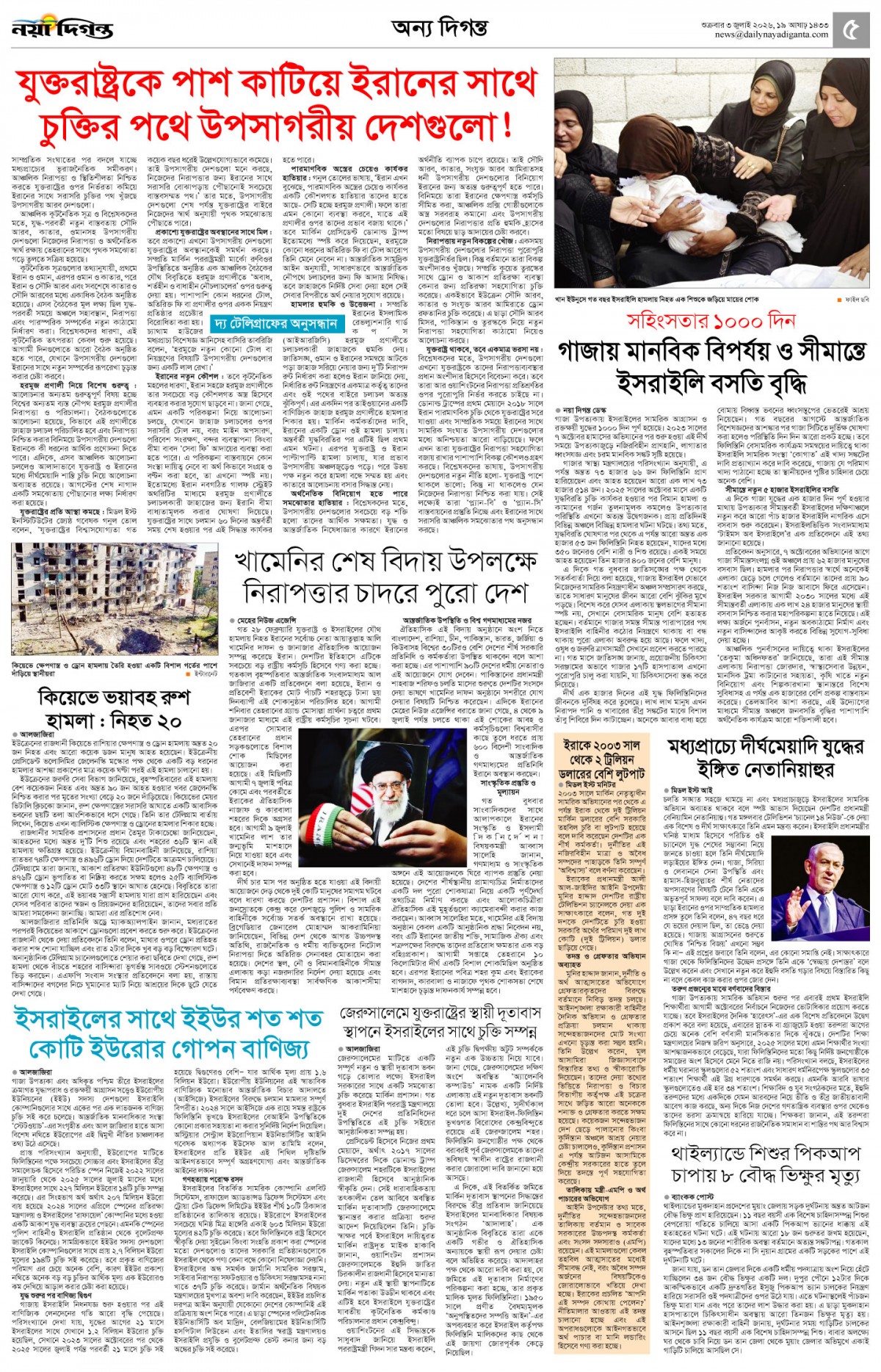 অন্য দিগন্ত