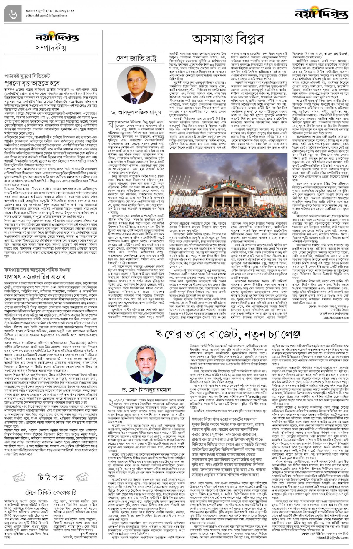 সম্পাদকীয়+চিঠিপত্র
