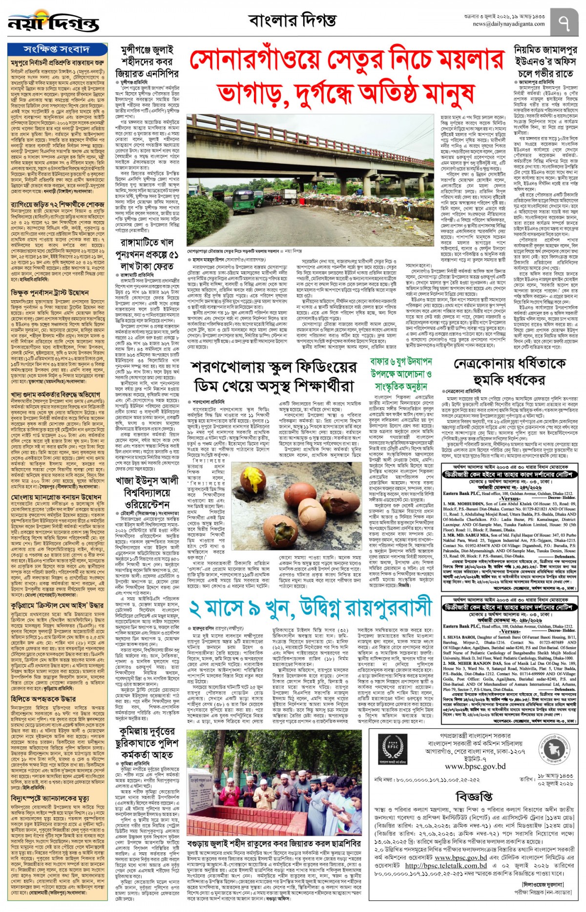 বাংলার দিগন্ত