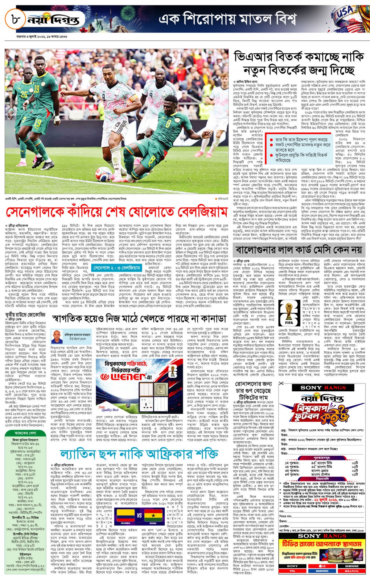 ক্রীড়া দিগন্ত