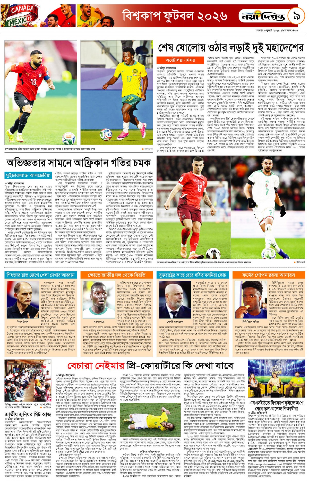 ক্রীড়া দিগন্ত