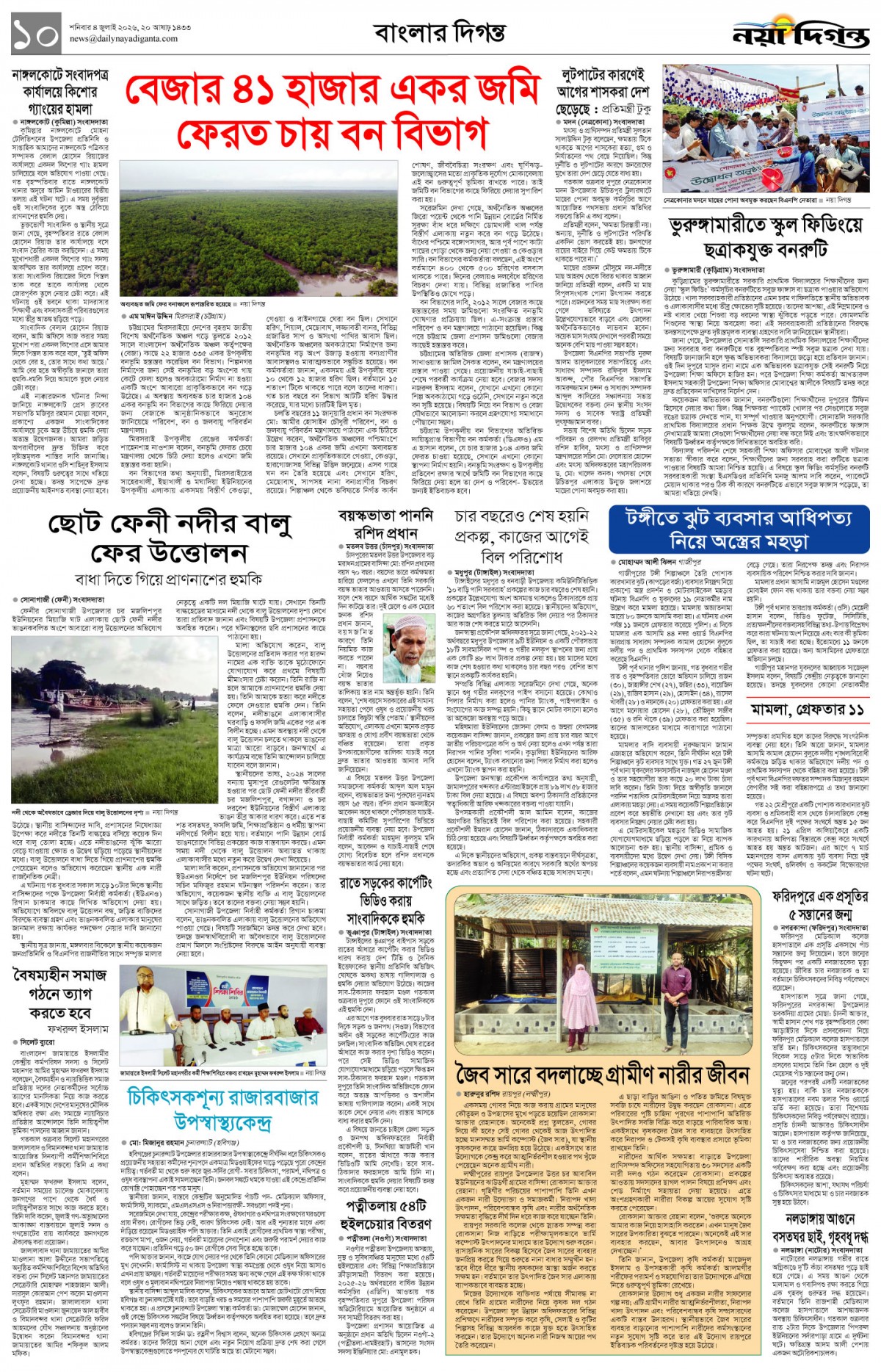বাংলার দিগন্ত