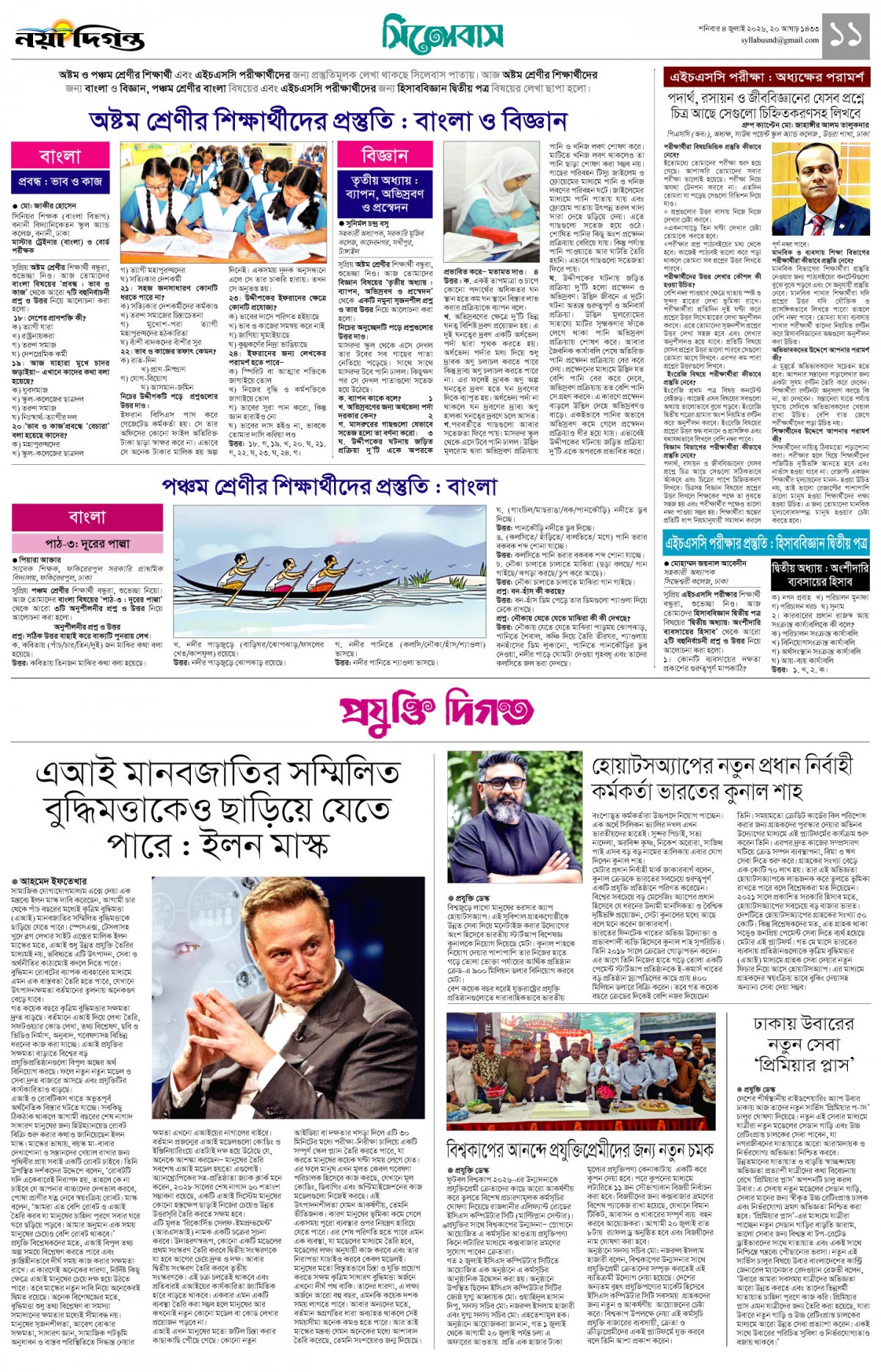 সিলেবাস+প্রযুক্তি দিগন্ত