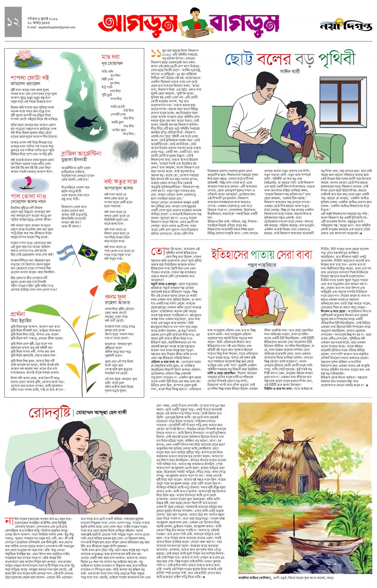 আগডুম বাগডুম
