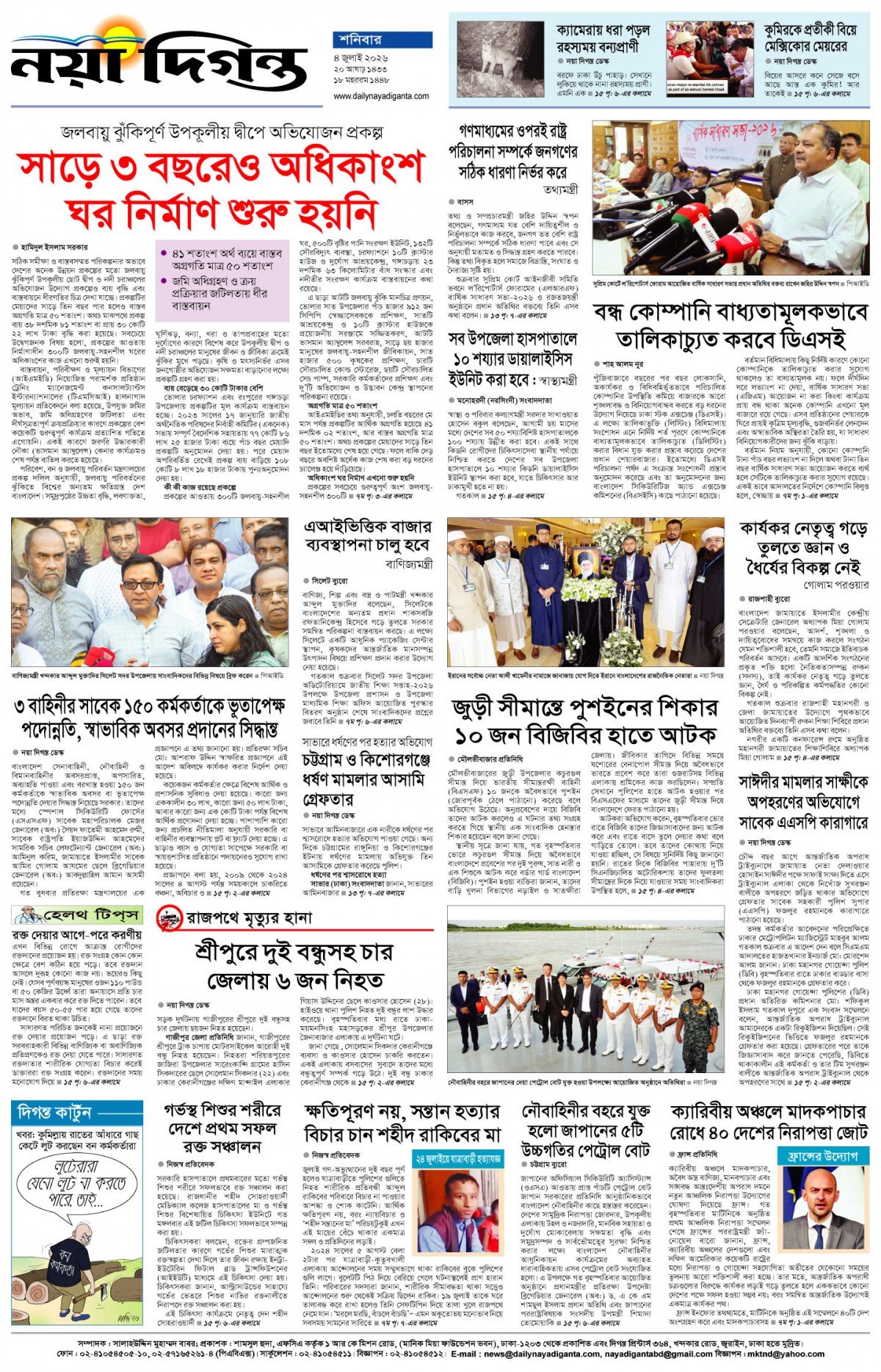 শেষের পাতা