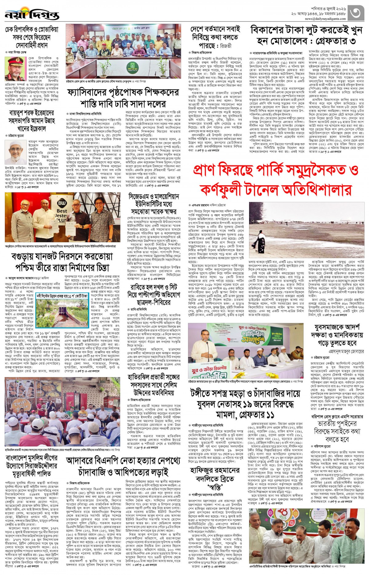 নগর-মহানগর