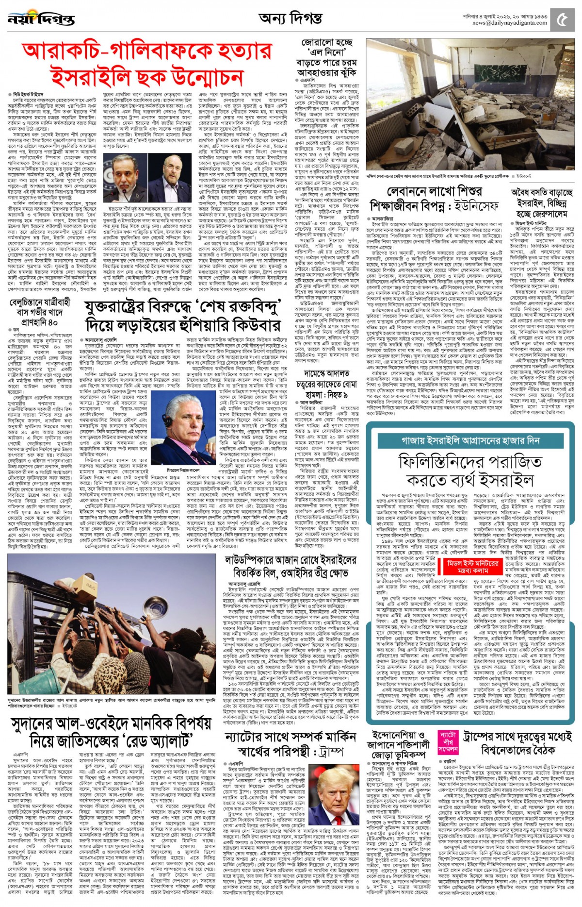 অন্য দিগন্ত