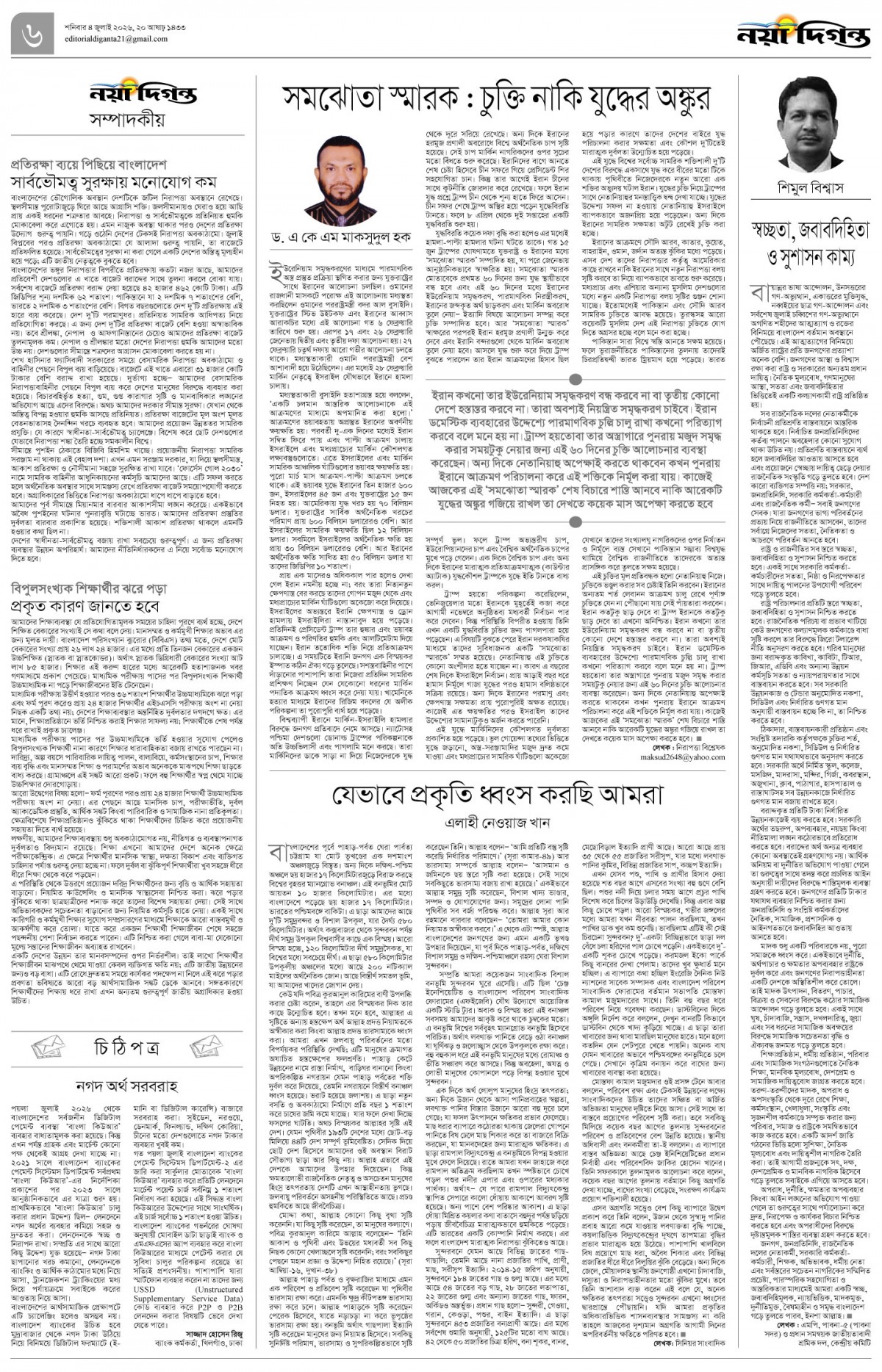 সম্পাদকীয়+চিঠিপত্র