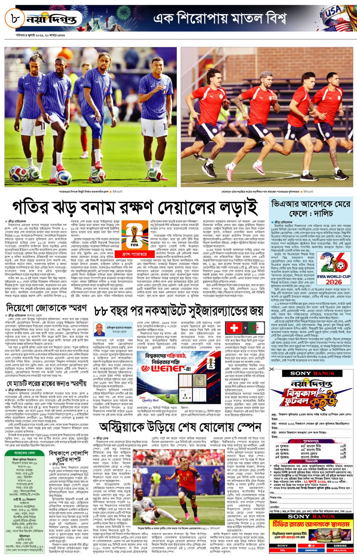 ক্রীড়া দিগন্ত
