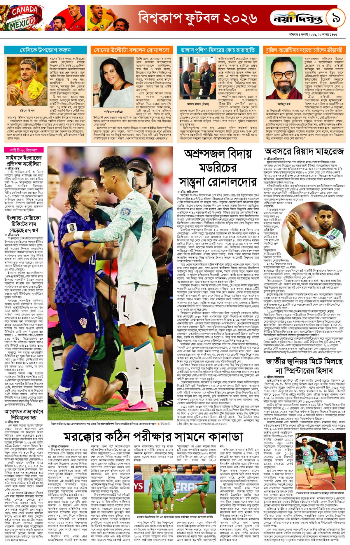 ক্রীড়া দিগন্ত