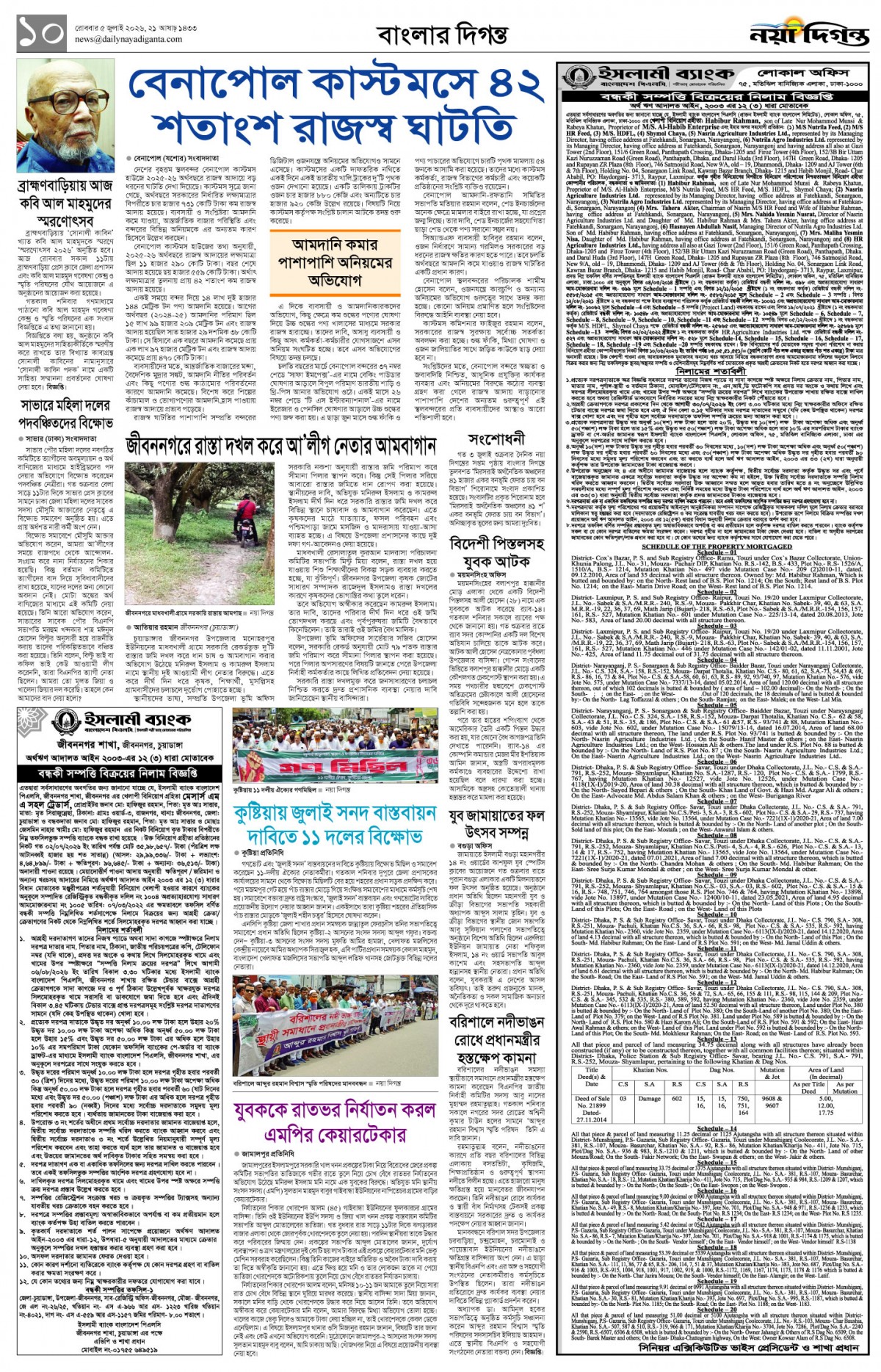 বাংলার দিগন্ত