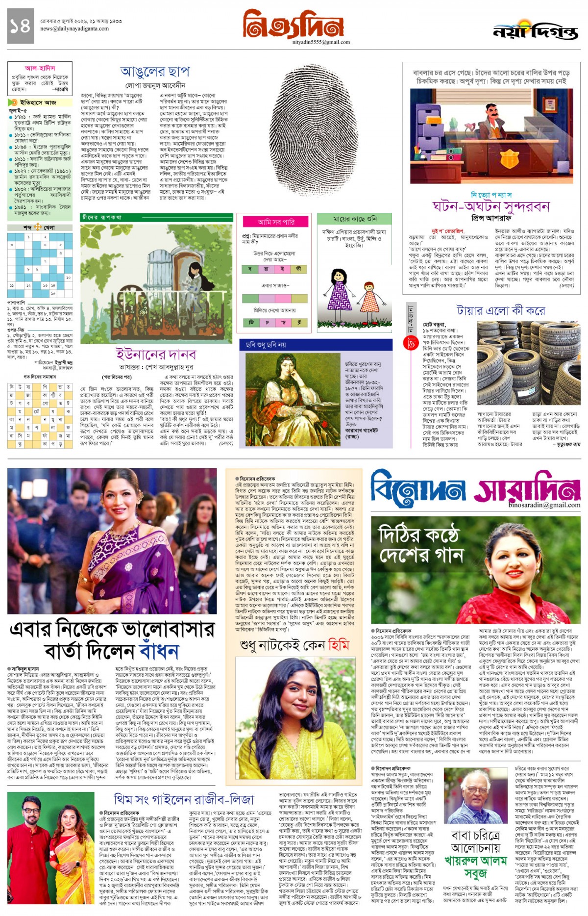 নিত্যদিন+বিনোদন সারাদিন