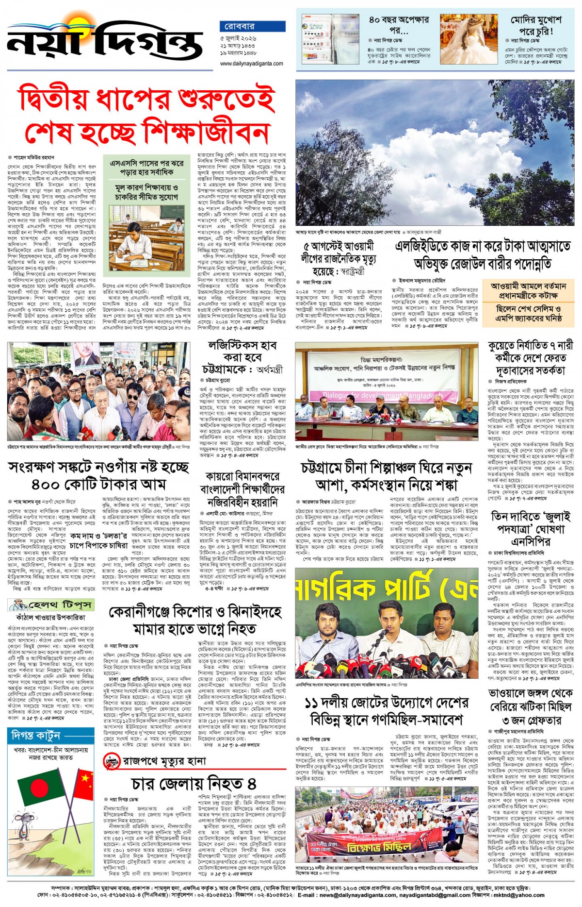 শেষের পাতা