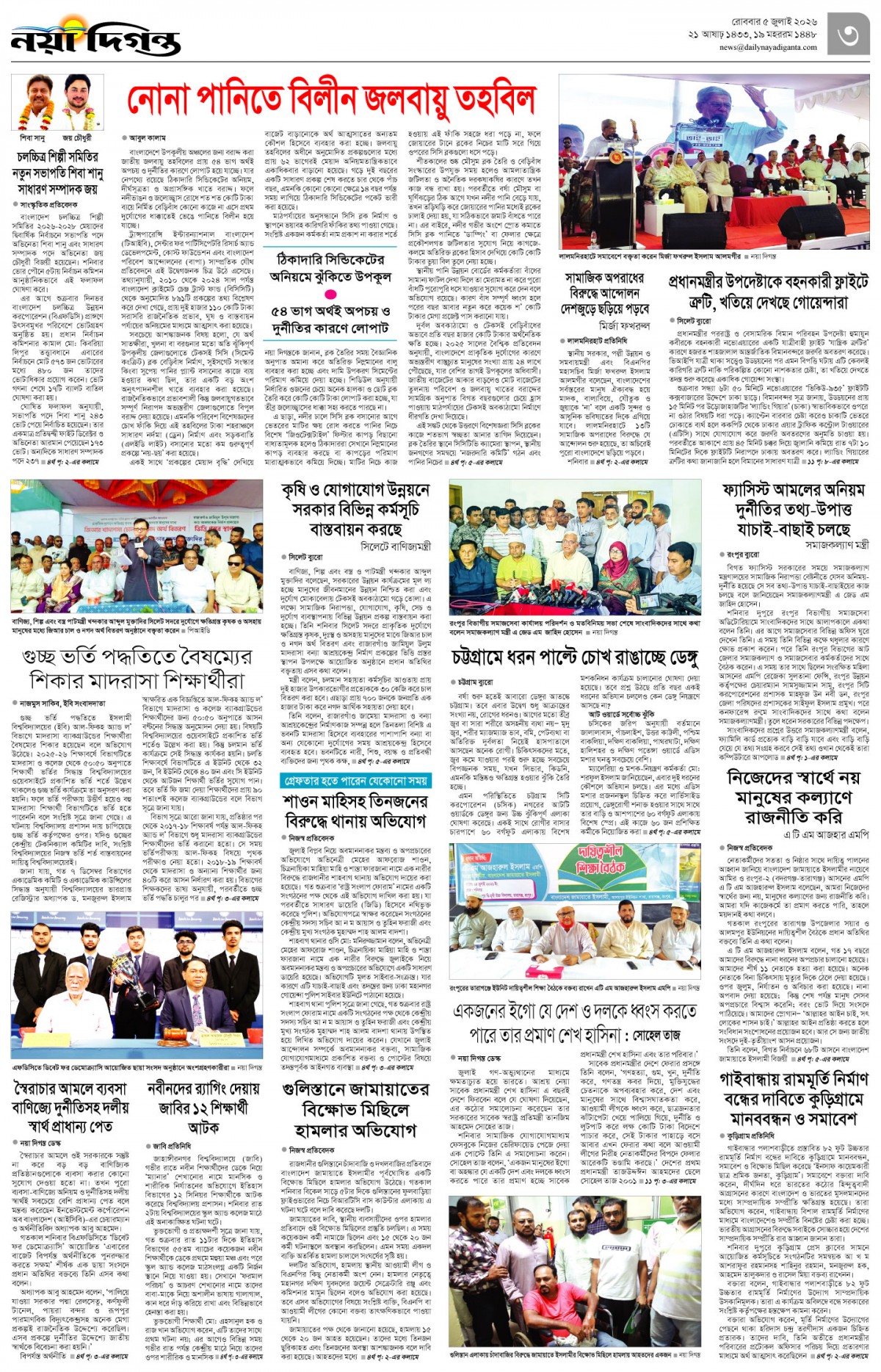 নগর-মহানগর
