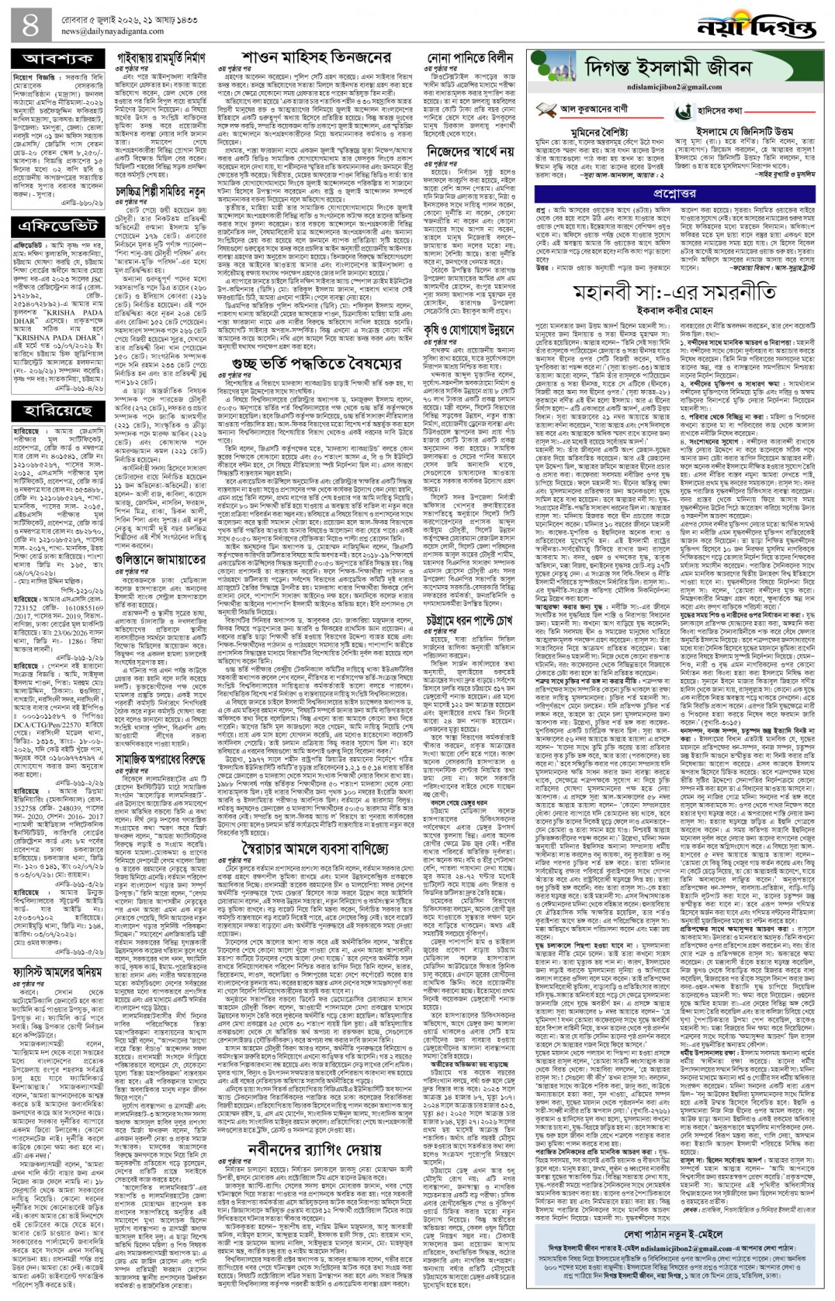 দিগন্ত ইসলামী জীবন+খবর