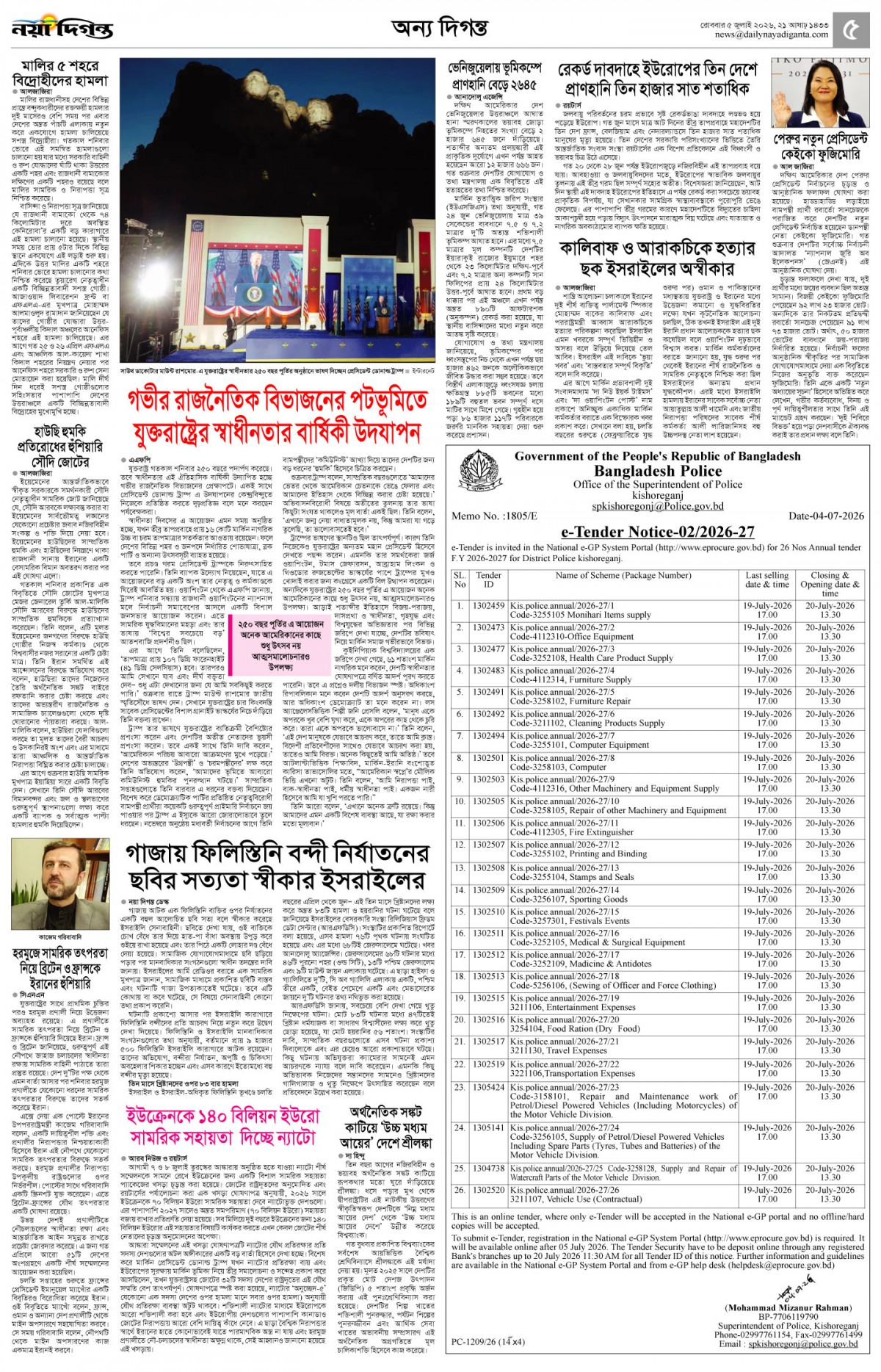অন্য দিগন্ত