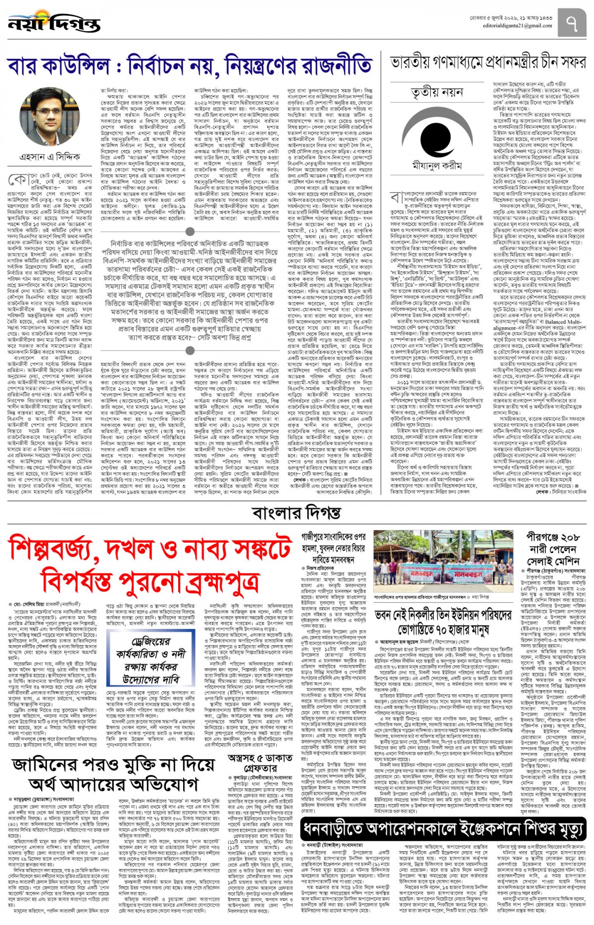 উপ-সম্পাদকীয়+বাংলার দিগন্ত