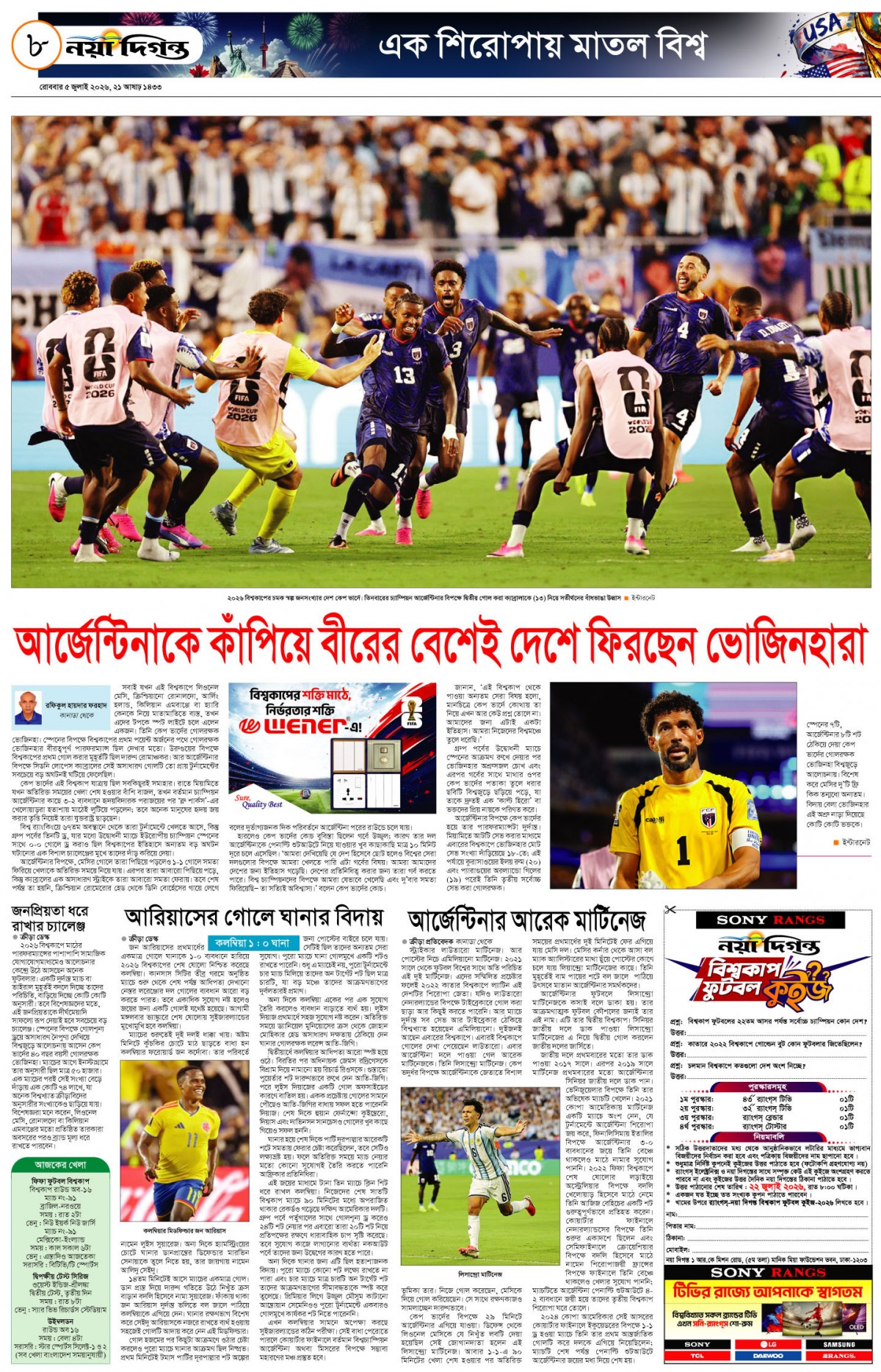 ক্রীড়া দিগন্ত