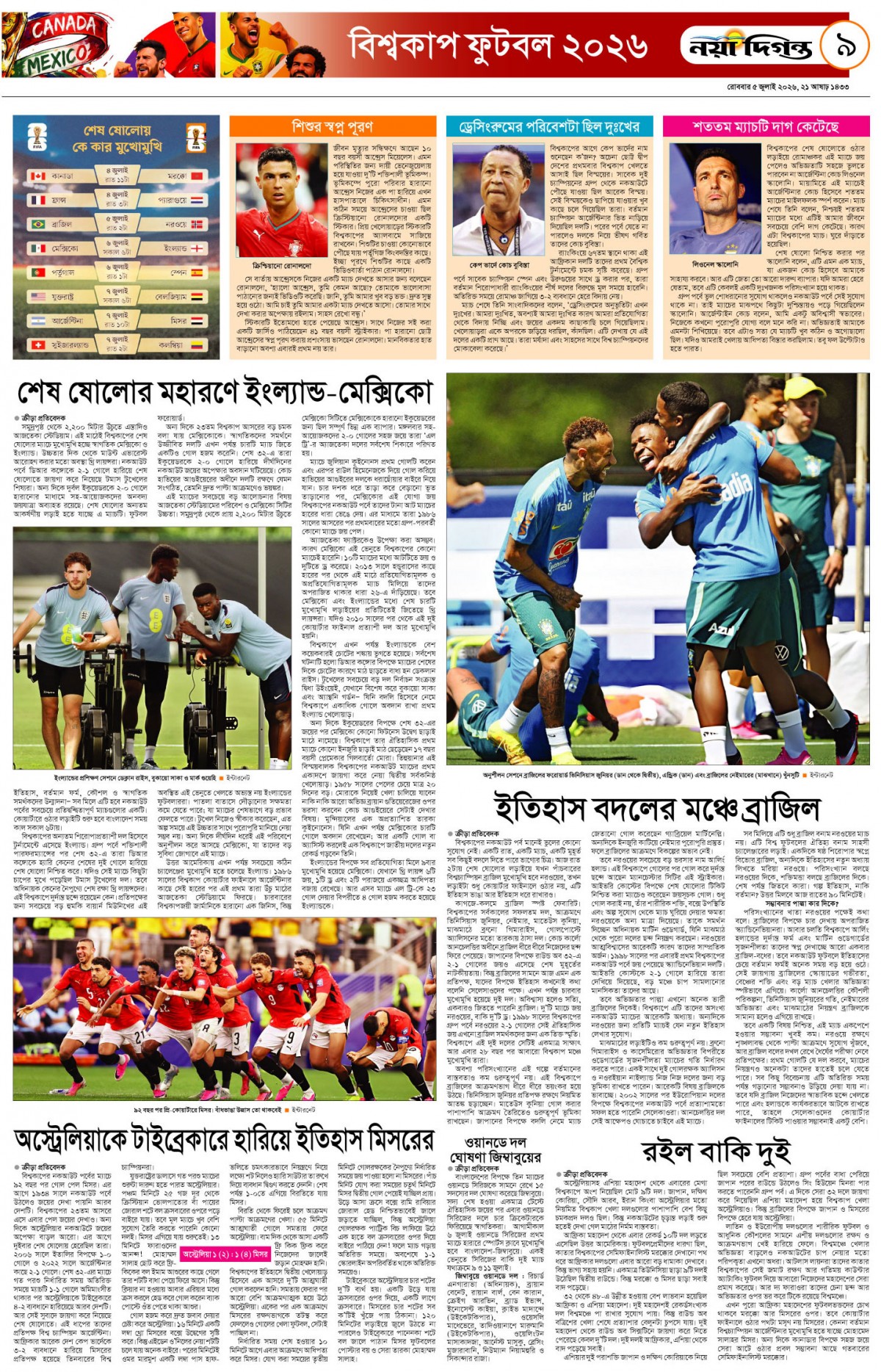ক্রীড়া দিগন্ত