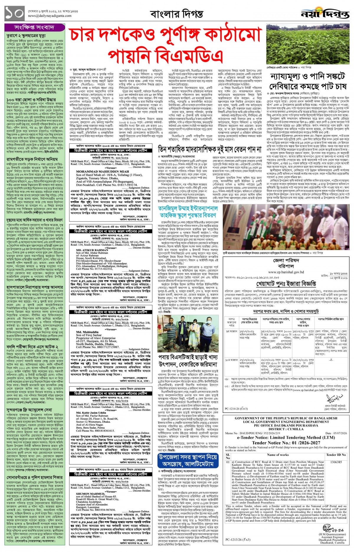 বাংলার দিগন্ত