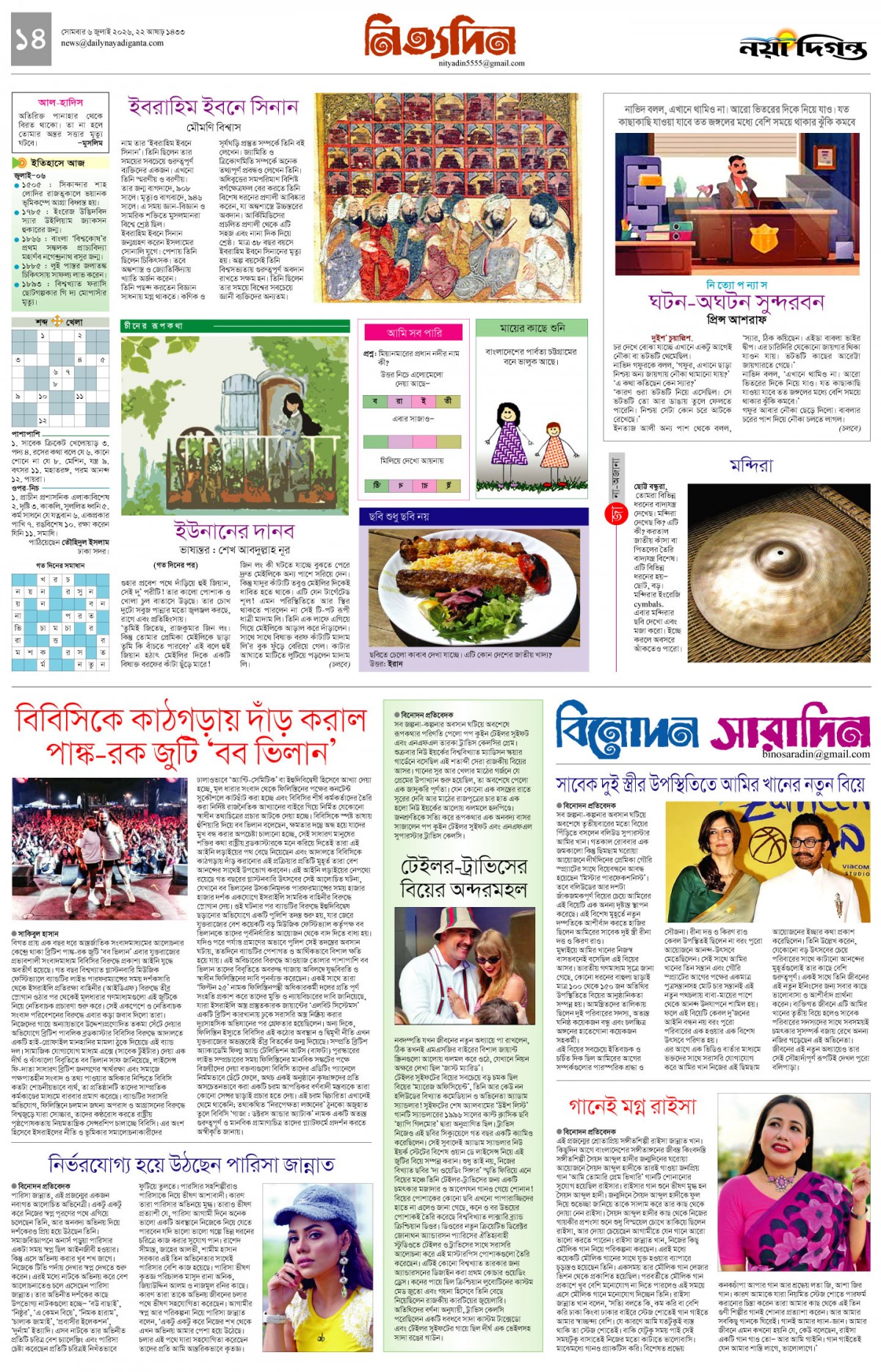 নিত্যদিন+বিনোদন সারাদিন