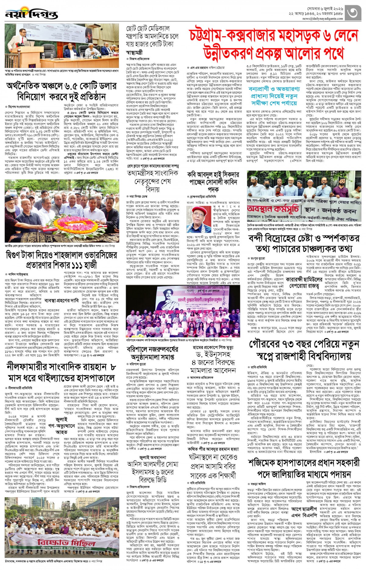 নগর-মহানগর