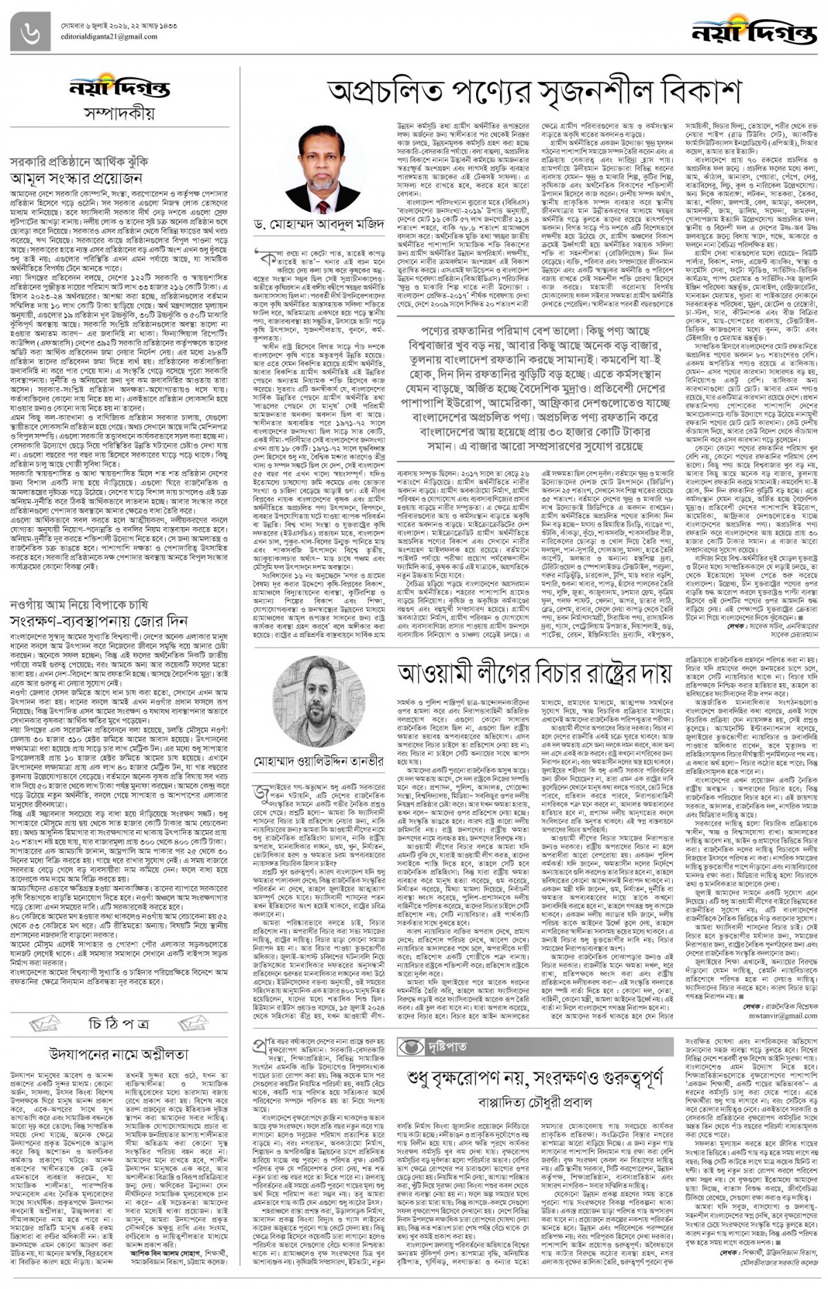 সম্পাদকীয়+চিঠিপত্র