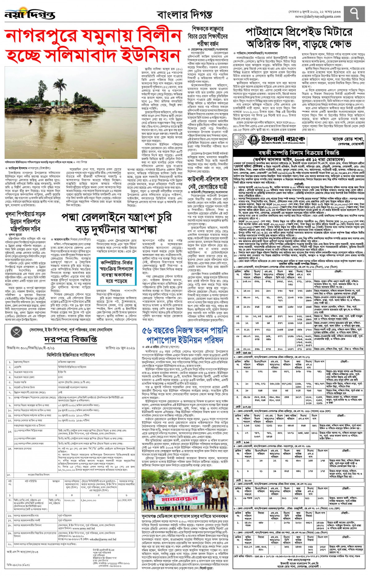 বাংলার দিগন্ত