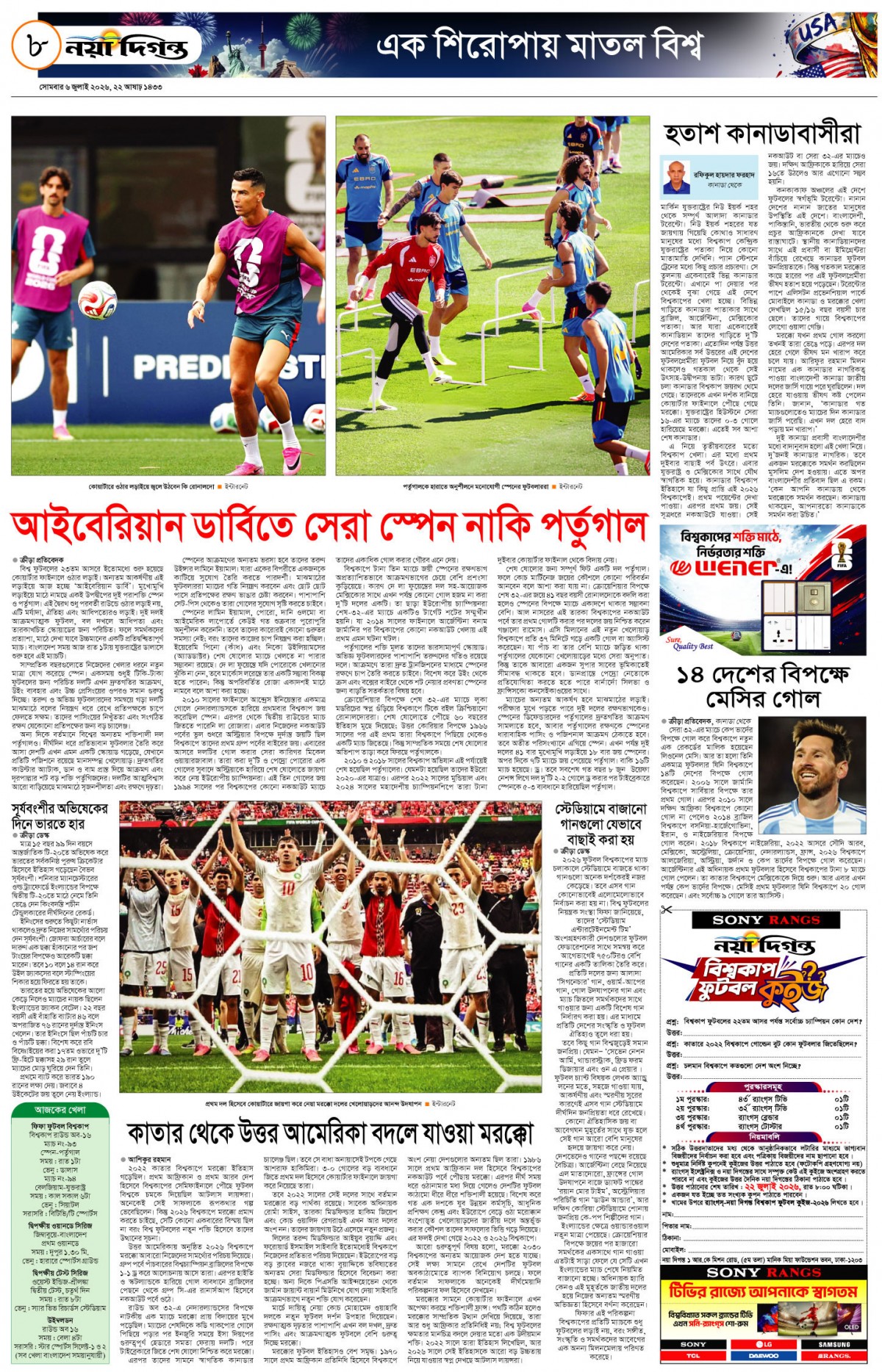 ক্রীড়া দিগন্ত