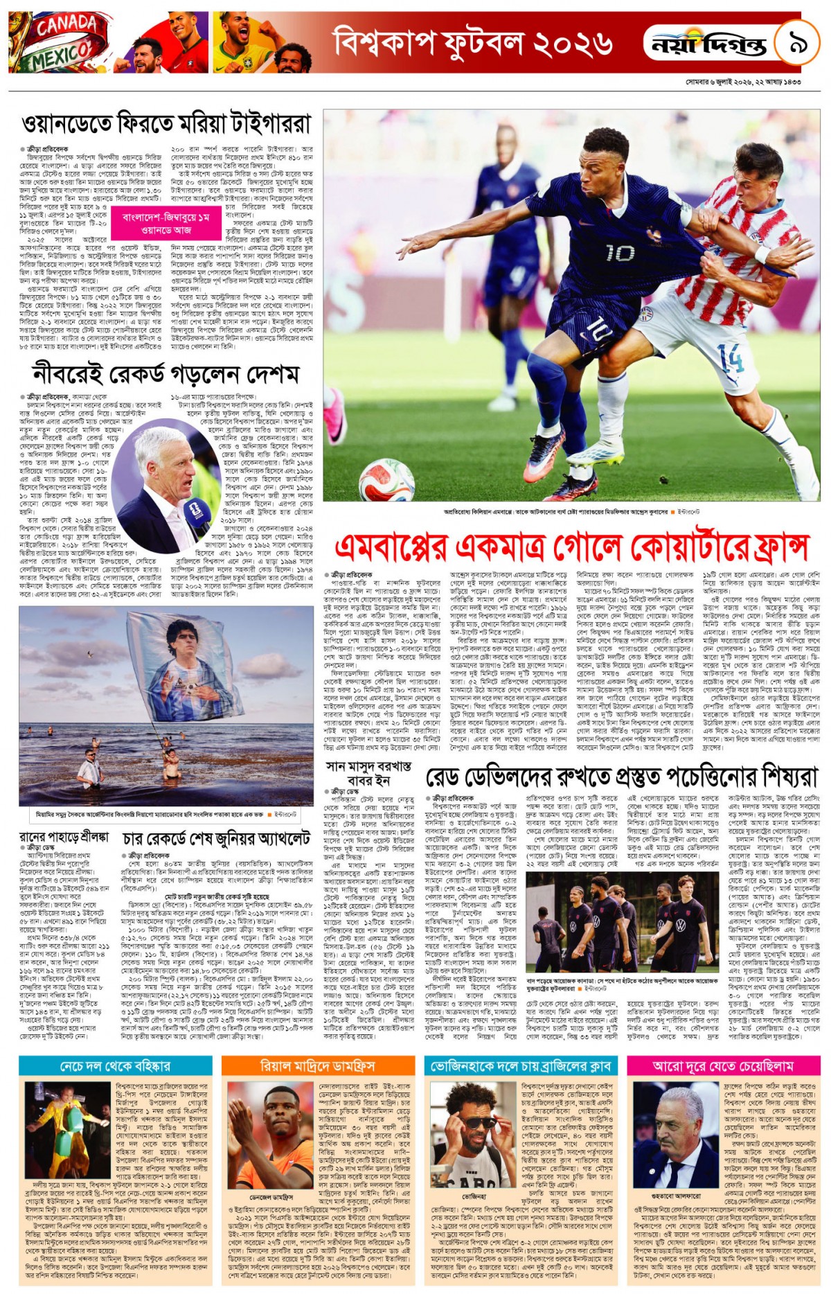 ক্রীড়া দিগন্ত