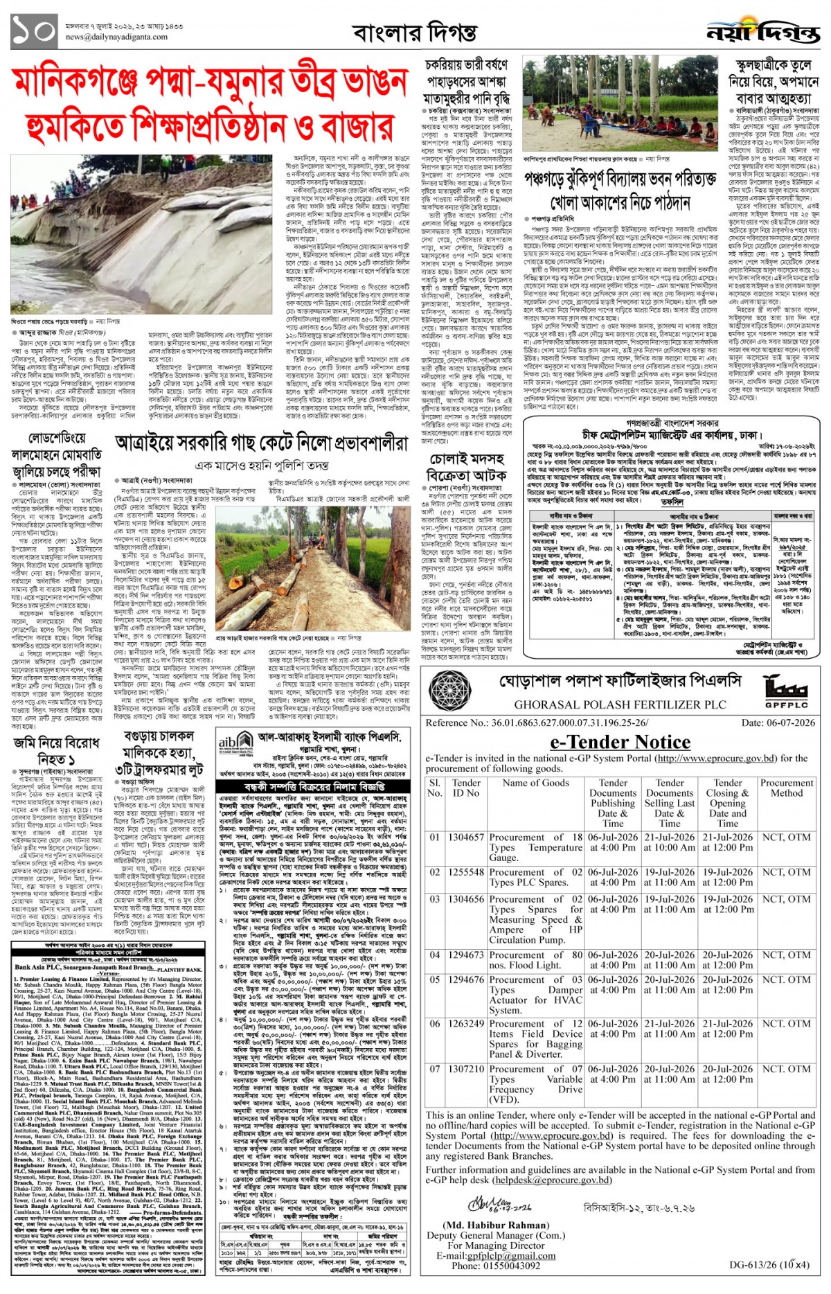 বাংলার দিগন্ত
