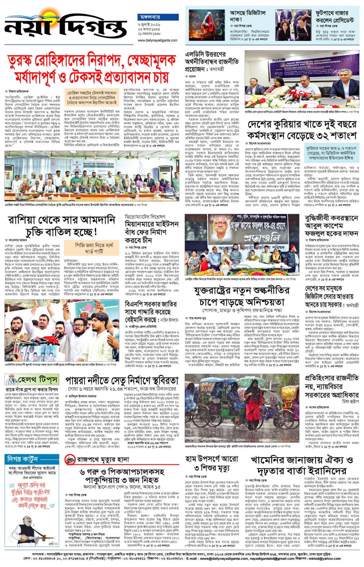 শেষের পাতা