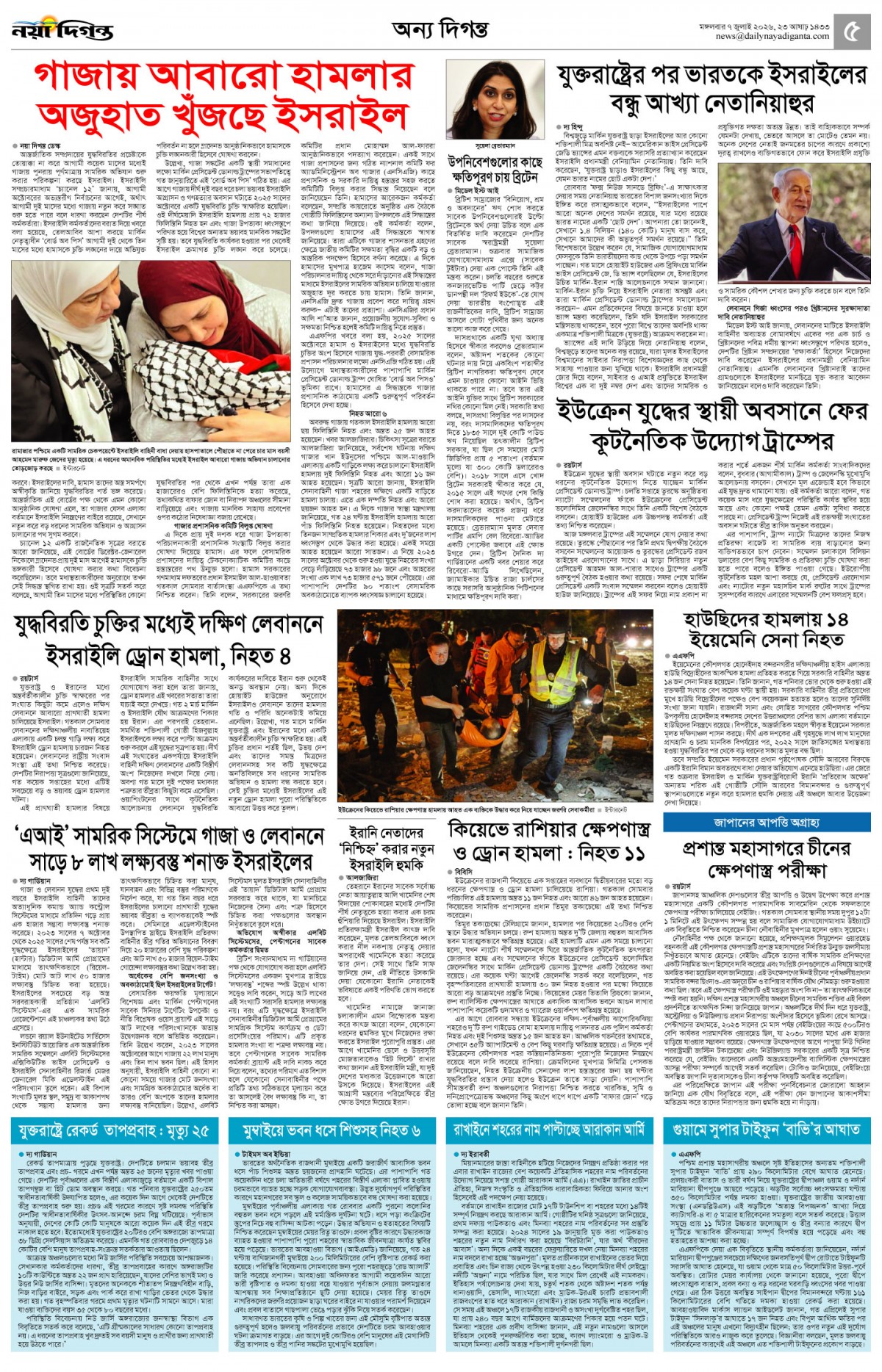 অন্য দিগন্ত