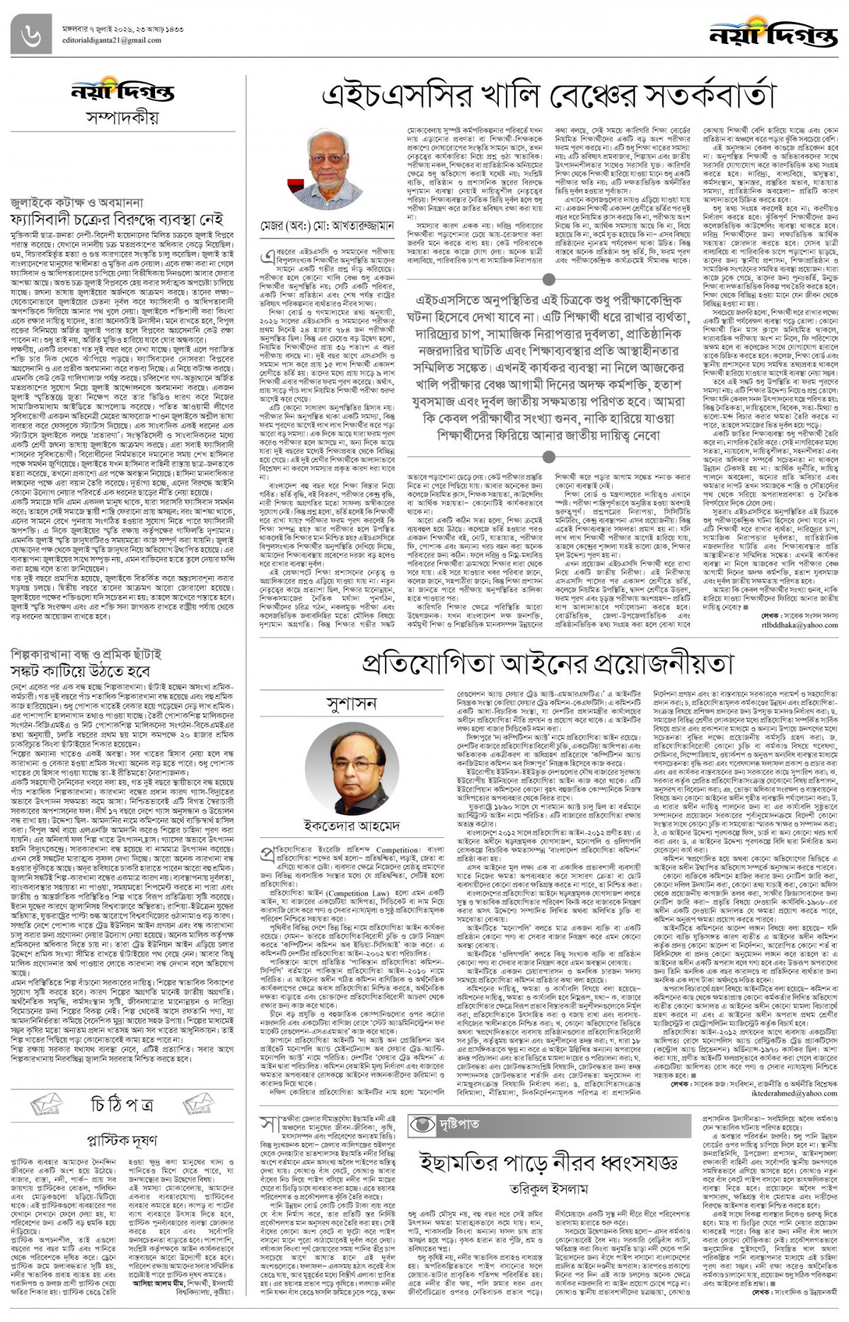 সম্পাদকীয়
