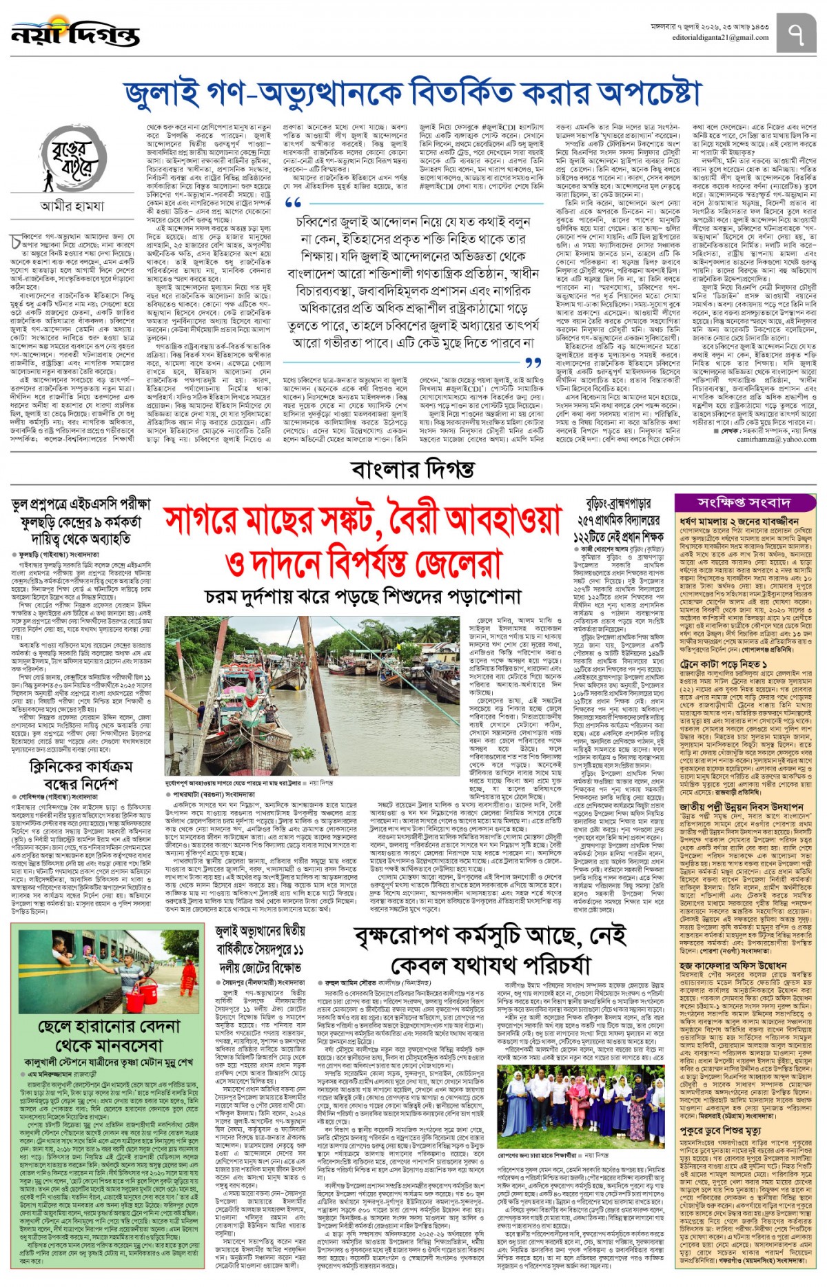 বাংলার দিগন্ত