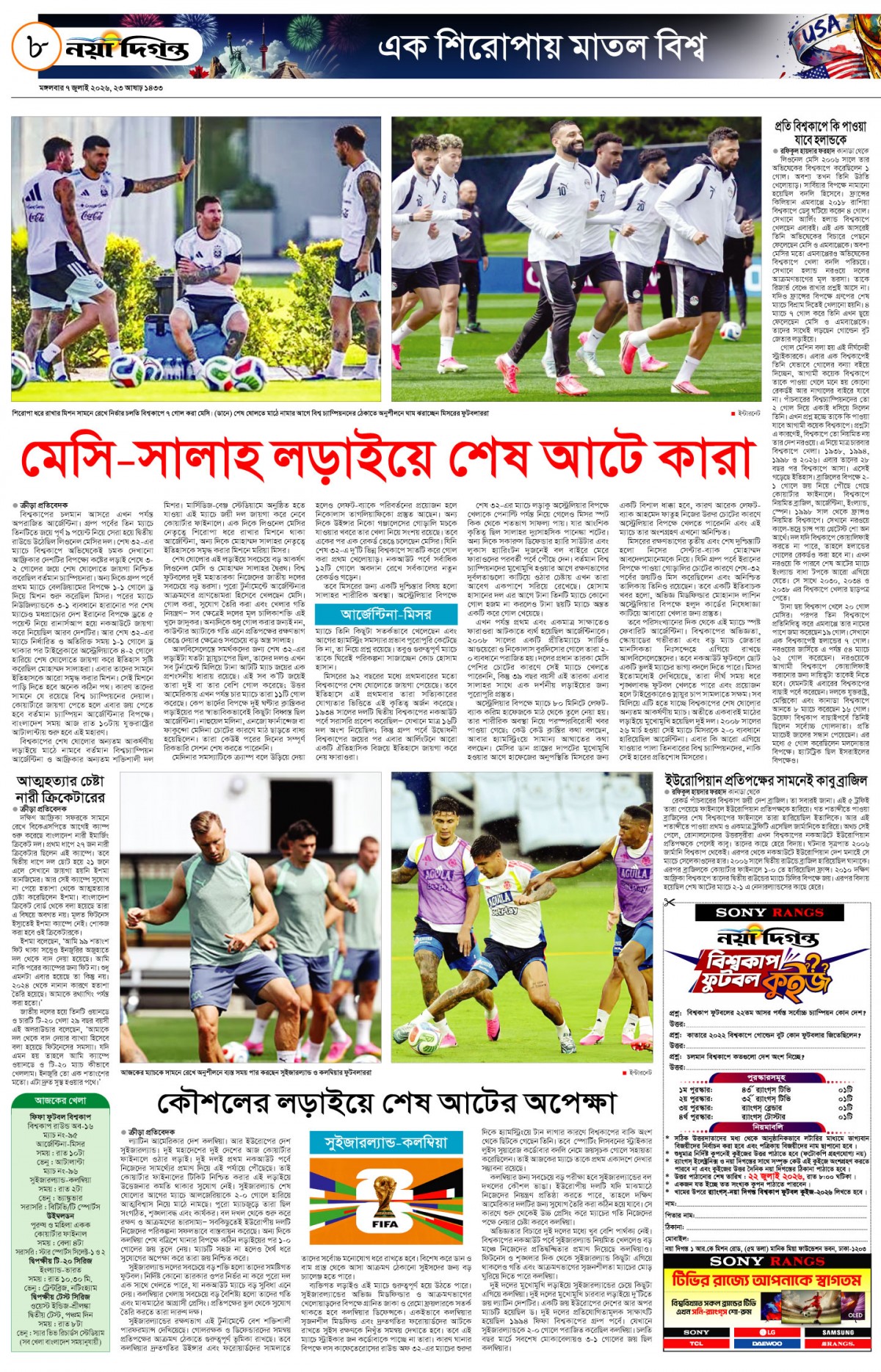 ক্রীড়া দিগন্ত