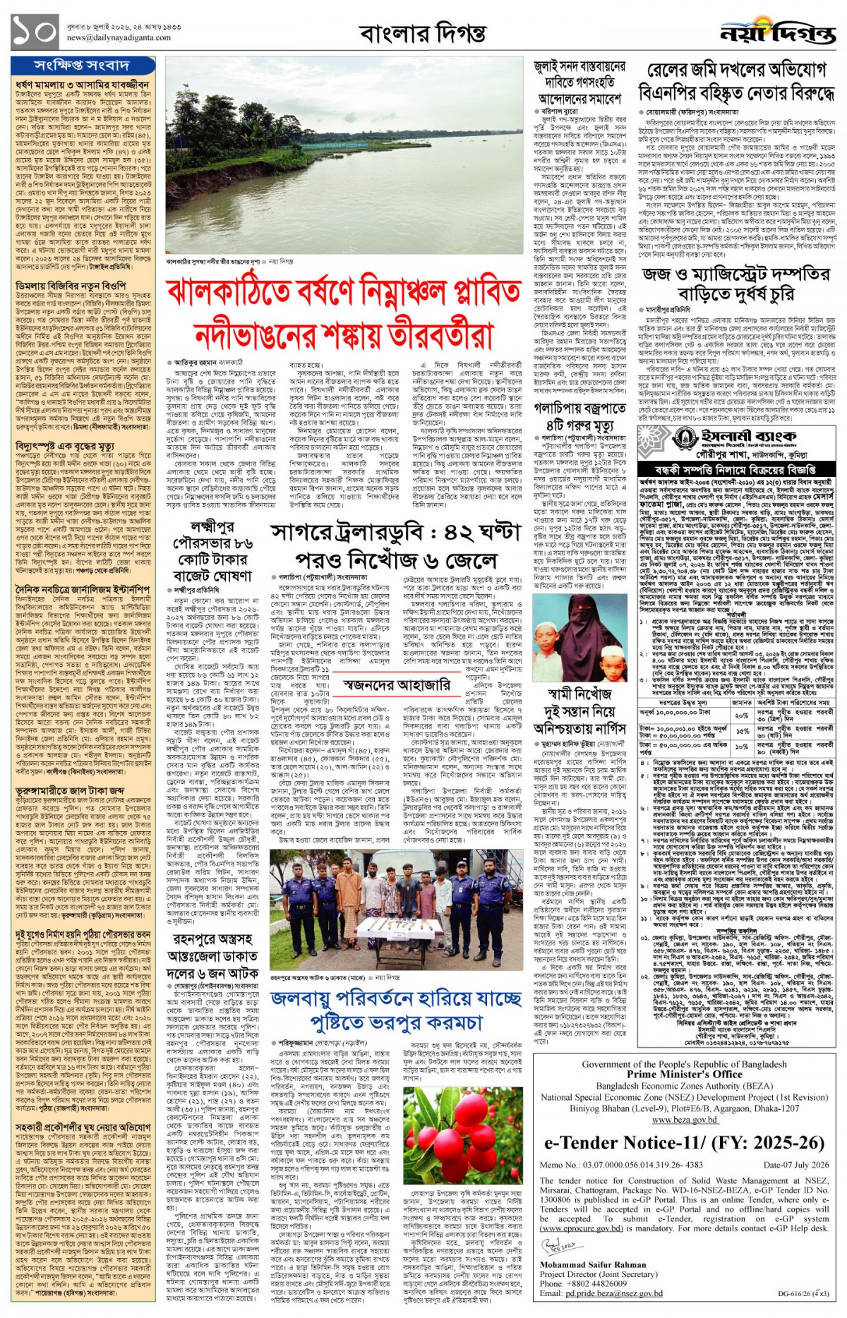 বাংলার দিগন্ত