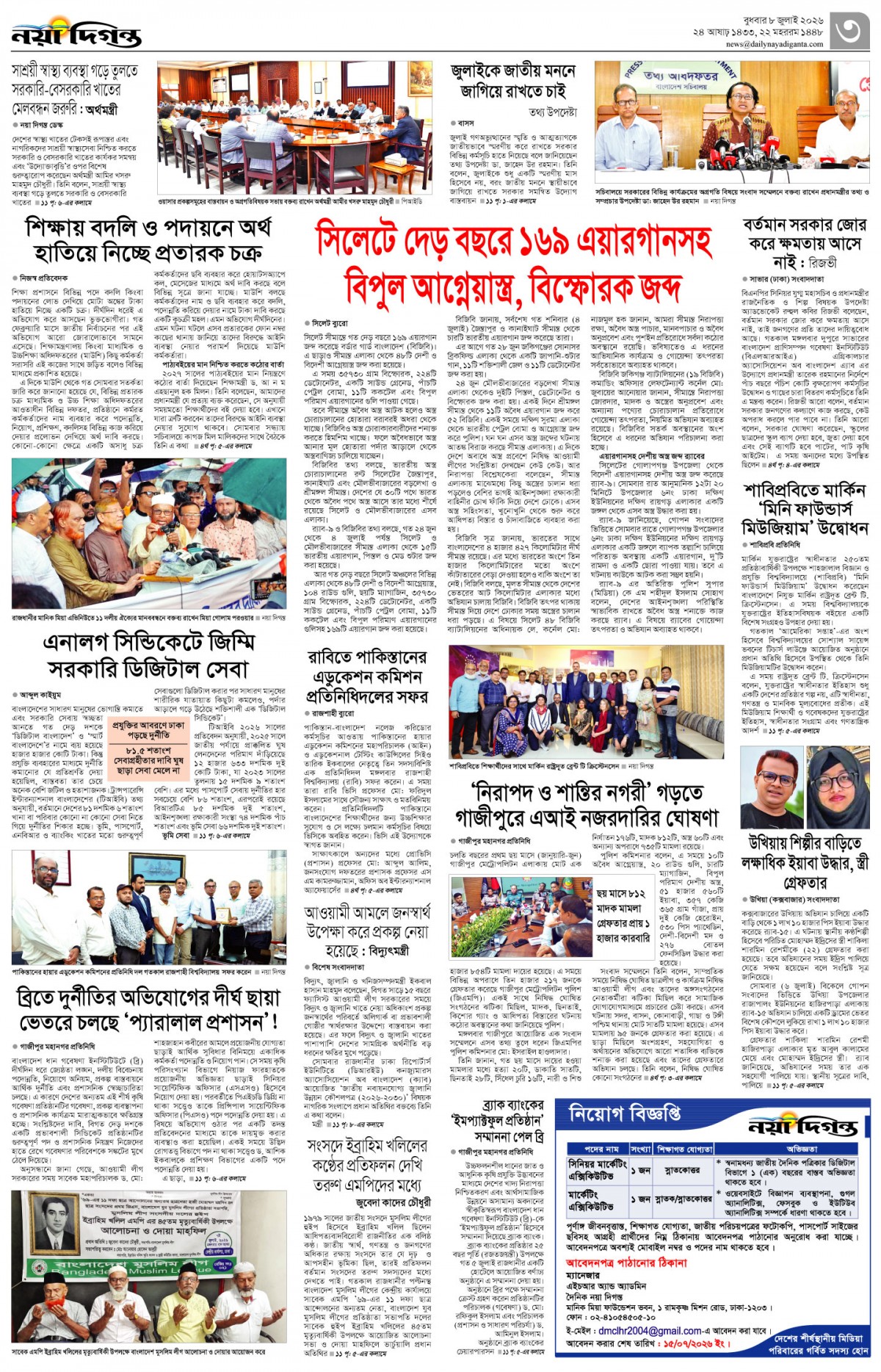 নগর-মহানগর